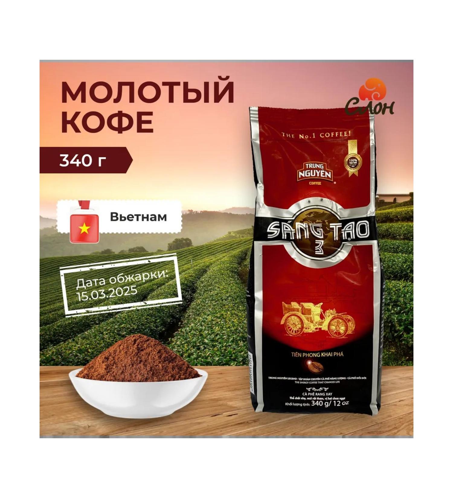 TRUNG NGUYEN Vietnamese coffee ground Sang TAO No. 3 - 340g - Buy Online on GoSupps.com