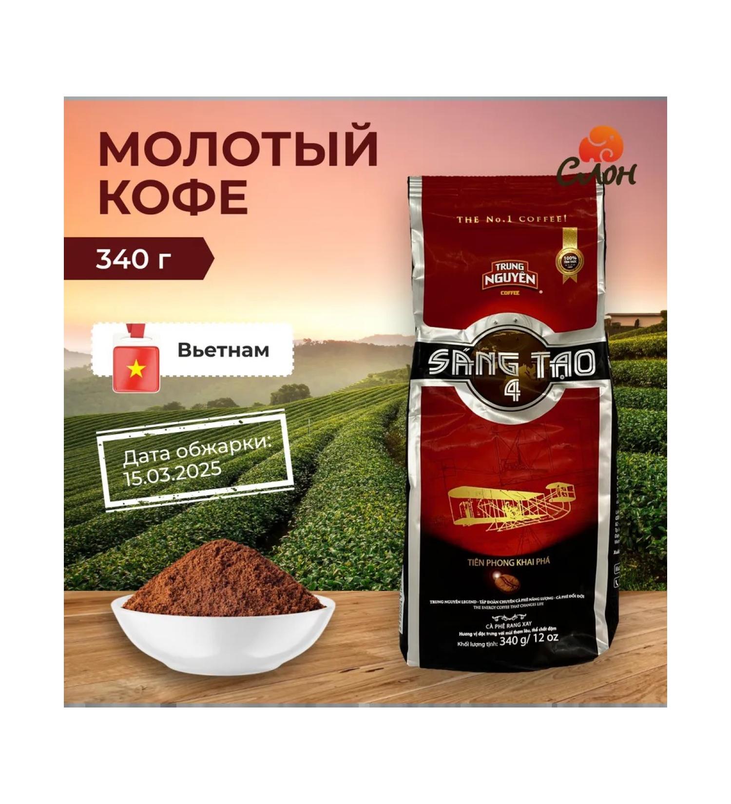 TRUNG NGUYEN Vietnamese coffee ground Sang TAO No. 4 - 340g - Buy Online on GoSupps.com