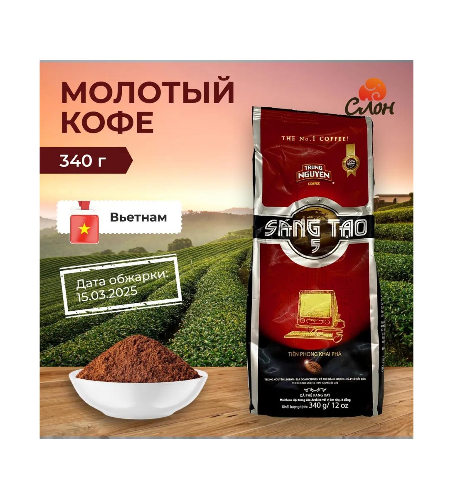TRUNG NGUYEN Vietnamese coffee ground Sang TAO No. 5 - 340g - Buy Online on GoSupps.com