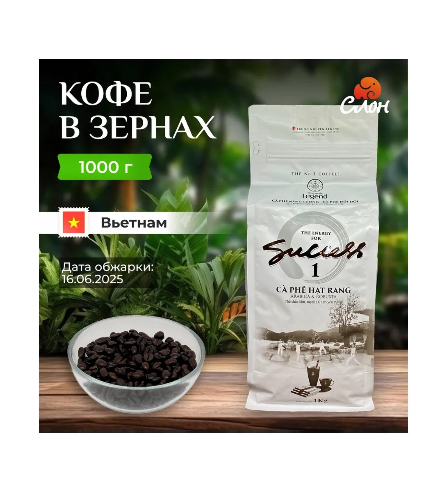 TRUNG NGUYEN Vietnamese coffee in grains legend success No. 1 - 1000g - Buy Online on GoSupps.com