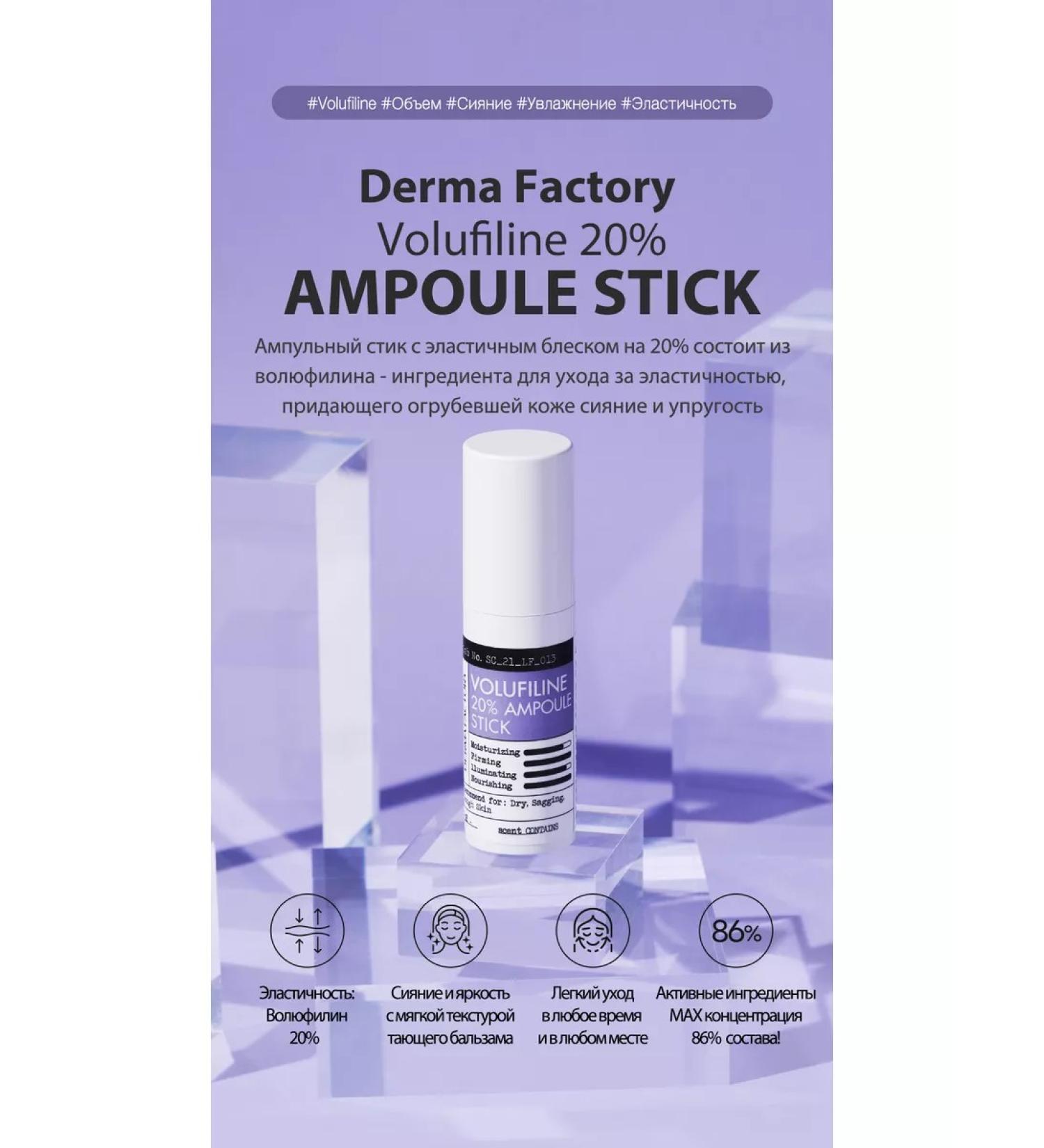 DERMA FACTORY Serum stick for elastic skin around the eyes with volufiline - Buy Online on GoSupps.com