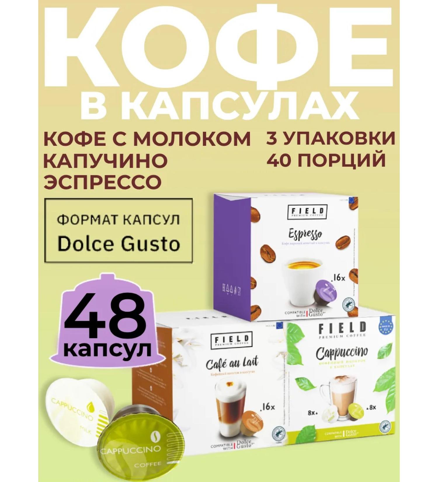 Field Dolce Gusto Cappuccino Espresso Cafe Lait 48pcs Capsu - Buy Online on GoSupps.com