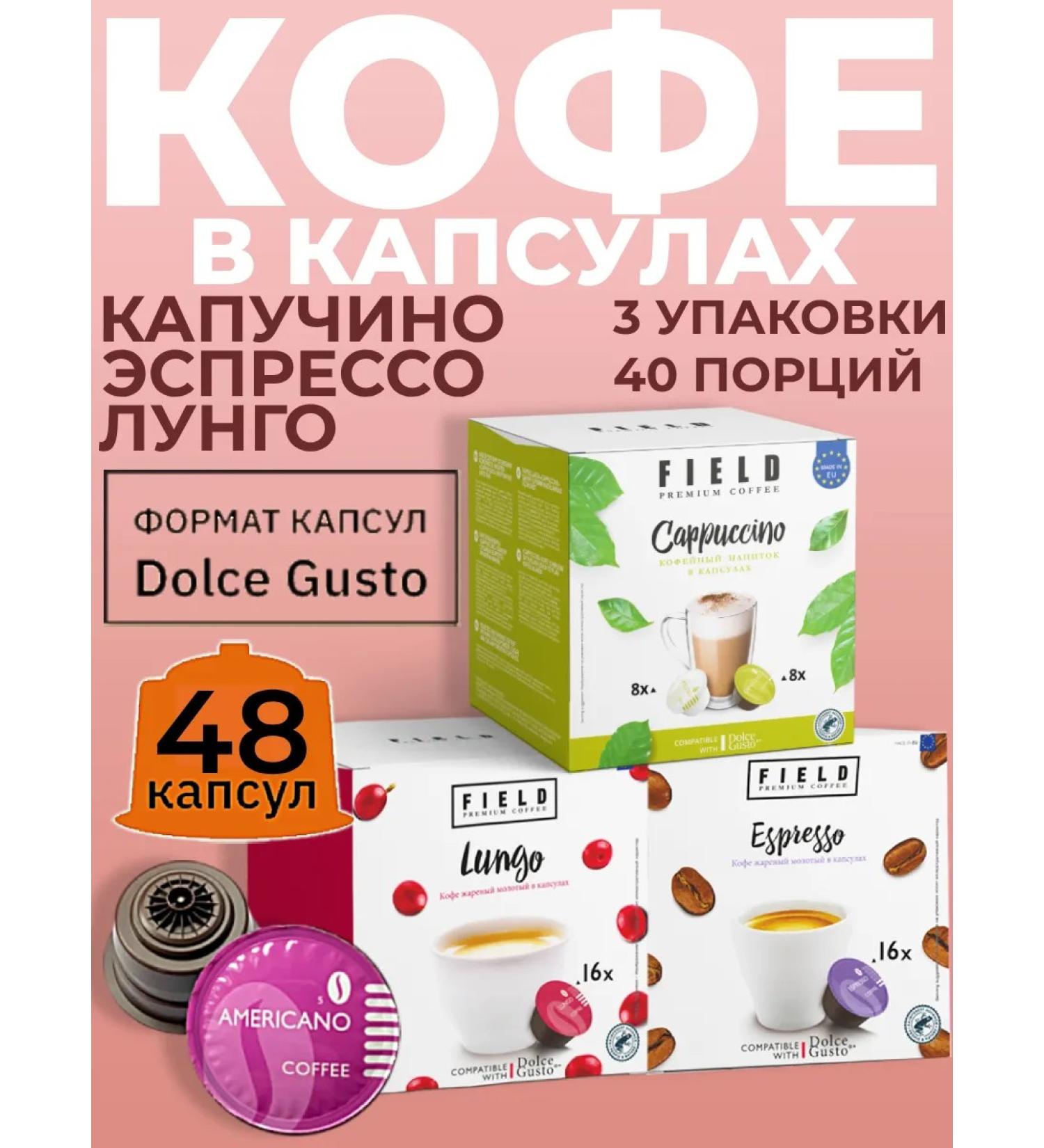 Field Dolce Gusto Cappuccino Lungo Espresso 48pcs Capsu - Buy Online on GoSupps.com