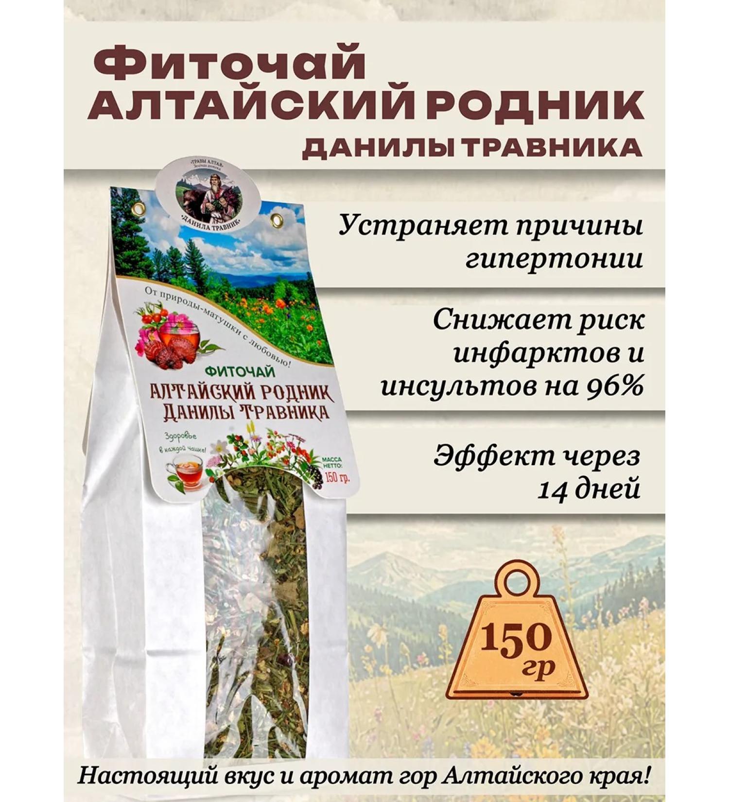 Danila Travnik Phytochai altai spring from hypertension - Buy Online on GoSupps.com