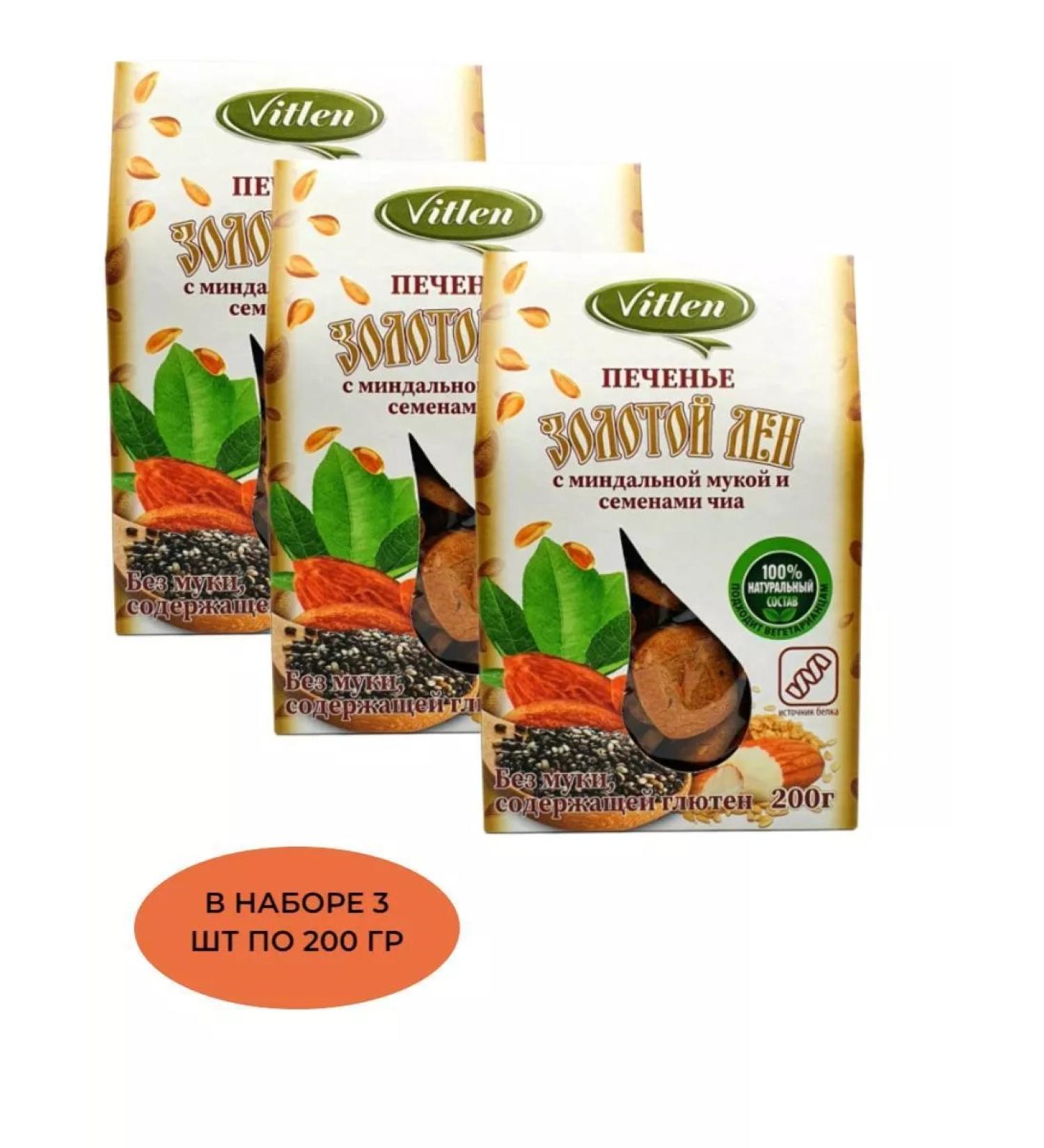 Vitlen Ground -shaped cookies with almond flour and seeds of chia 3 pcs - Buy Online on GoSupps.com