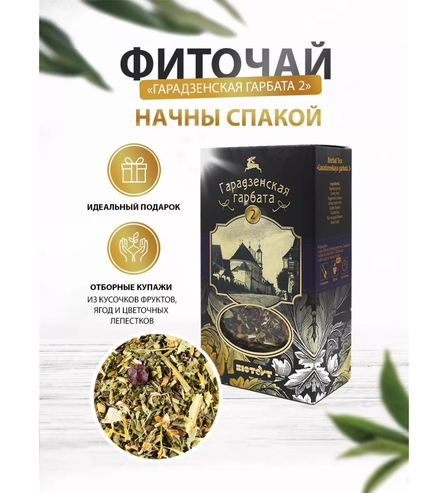 Garadzen garbata Herbal collection No. 2 begins to be spaced sheet phytocha - Buy Online on GoSupps.com