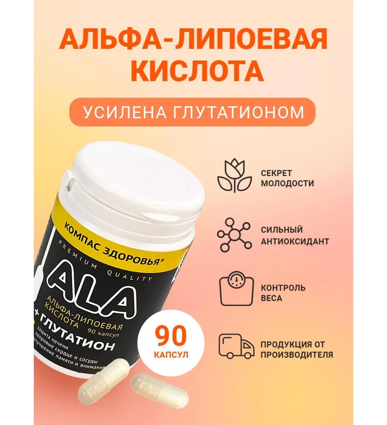 Health Compass Alpha lipoic acid + glutathione 90 pcs - Buy Online on GoSupps.com