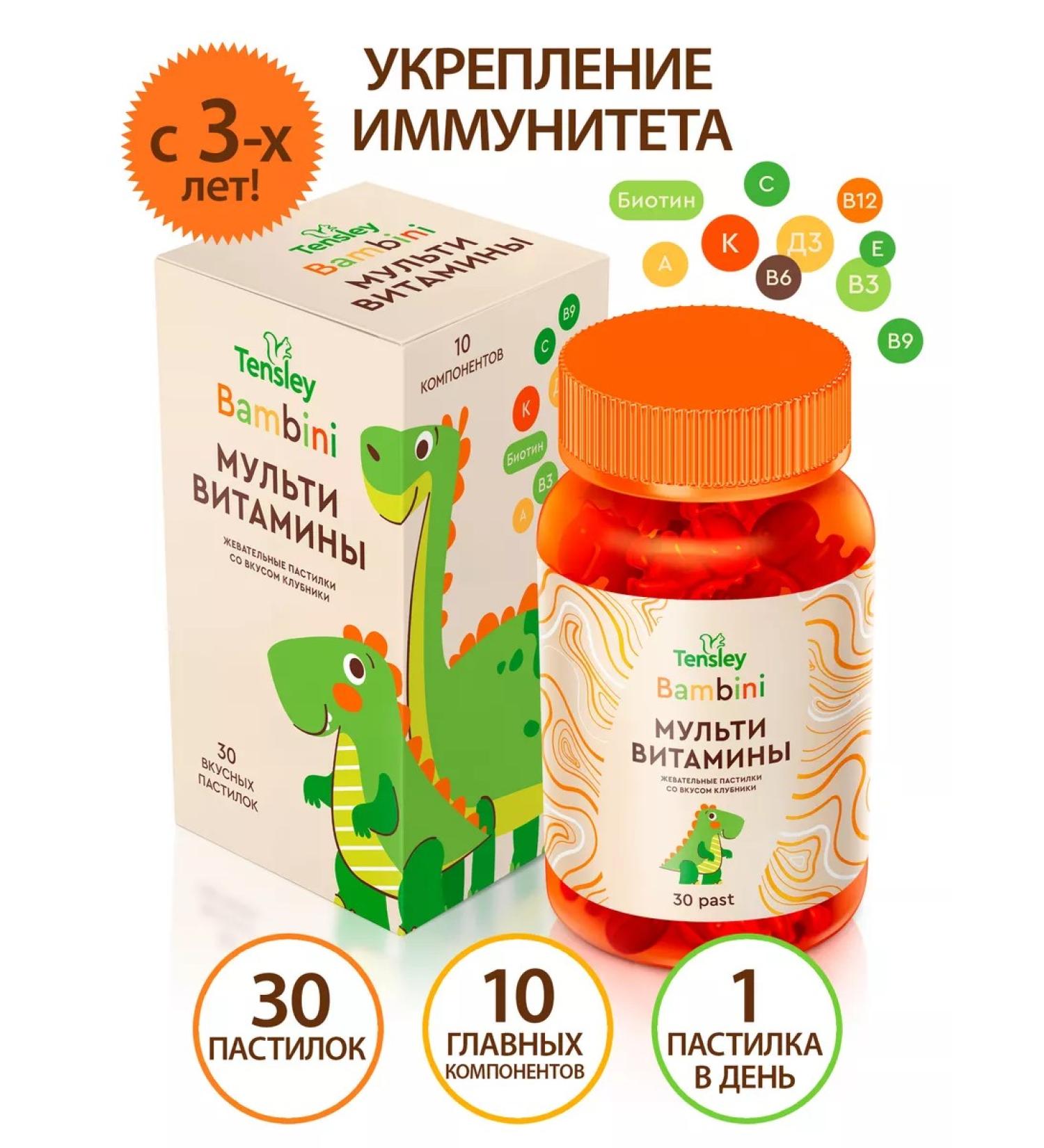 Tensley Vitamins for children for immunity complex - Buy Online on GoSupps.com