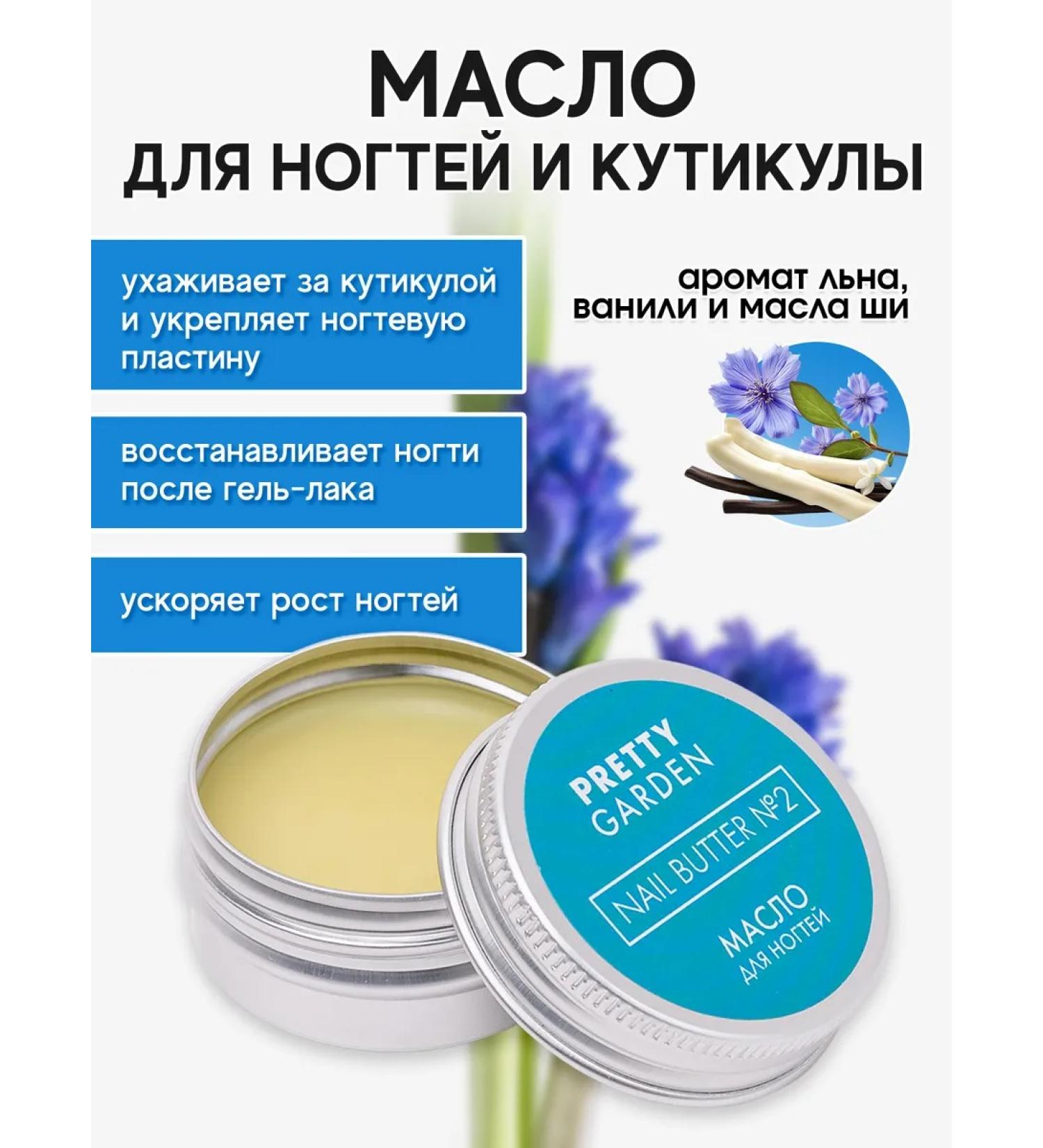 Pretty Garden Nail oil and cuticles "Vanilla and Lenon" nail wax - Buy Online on GoSupps.com