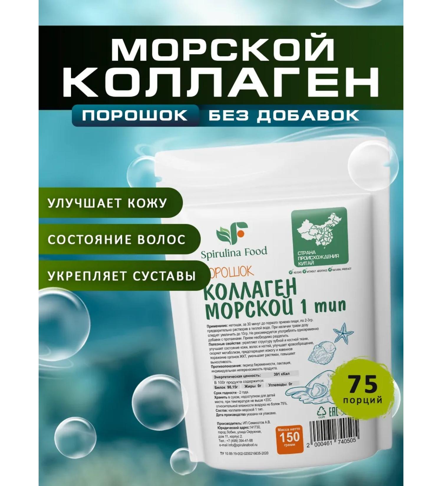 Spirulinafood Collagen Sea powder 150 grams - Buy Online on GoSupps.com