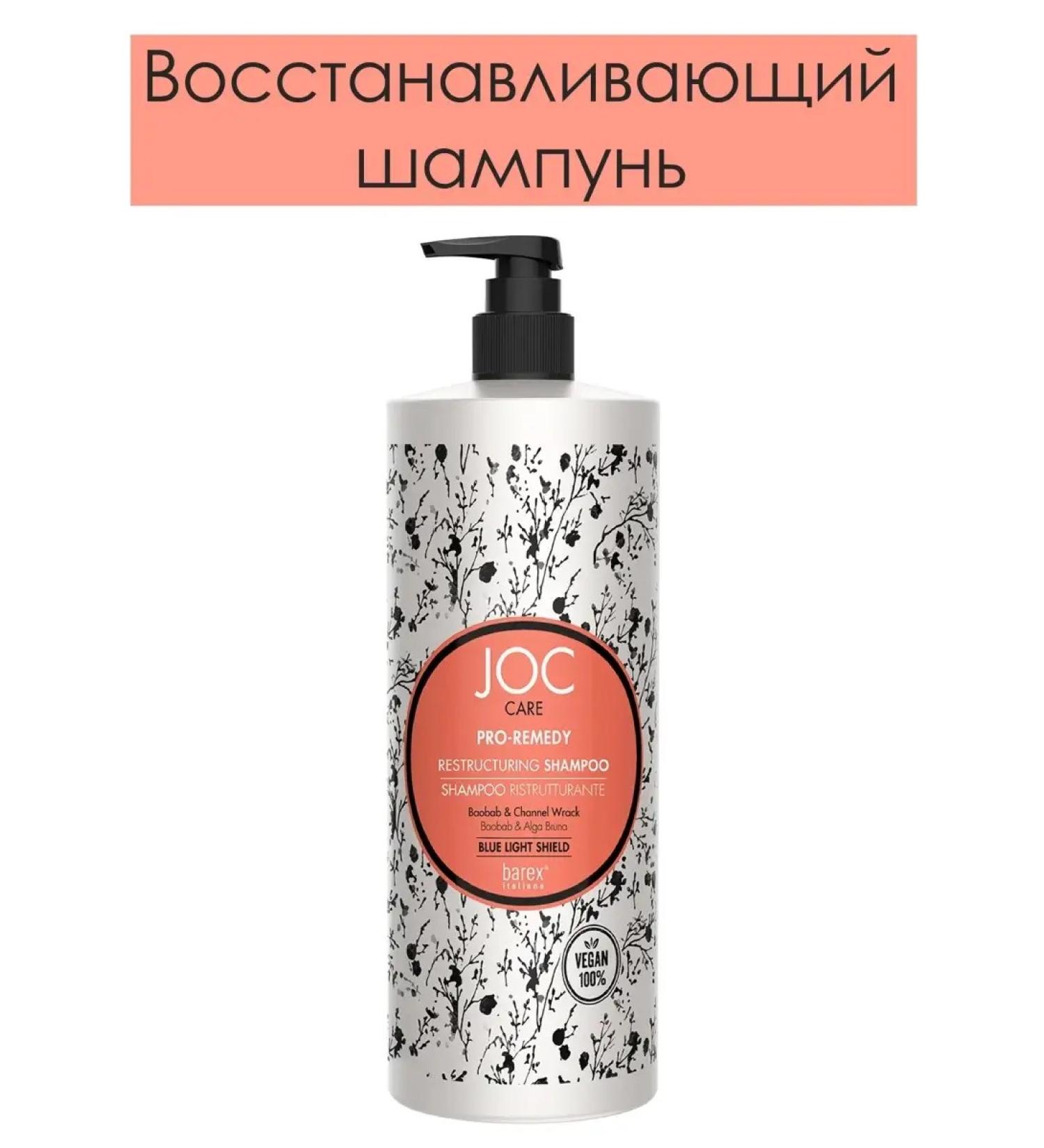 Barex Restoring hair shampoo PRO-CREMEDY JOC CARE 1000 - Buy Online on GoSupps.com