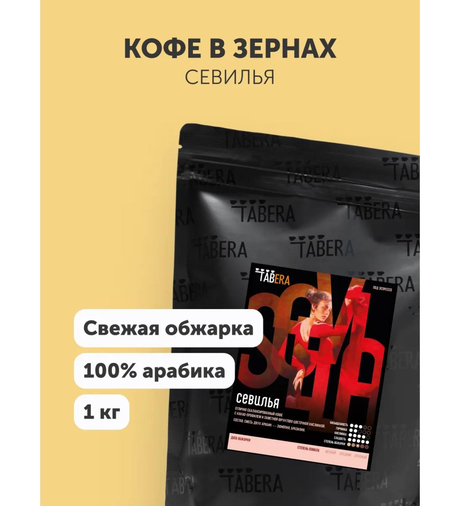 TABERA Coffee in Seville grains 100% Arabica 1 kg - Buy Online on GoSupps.com