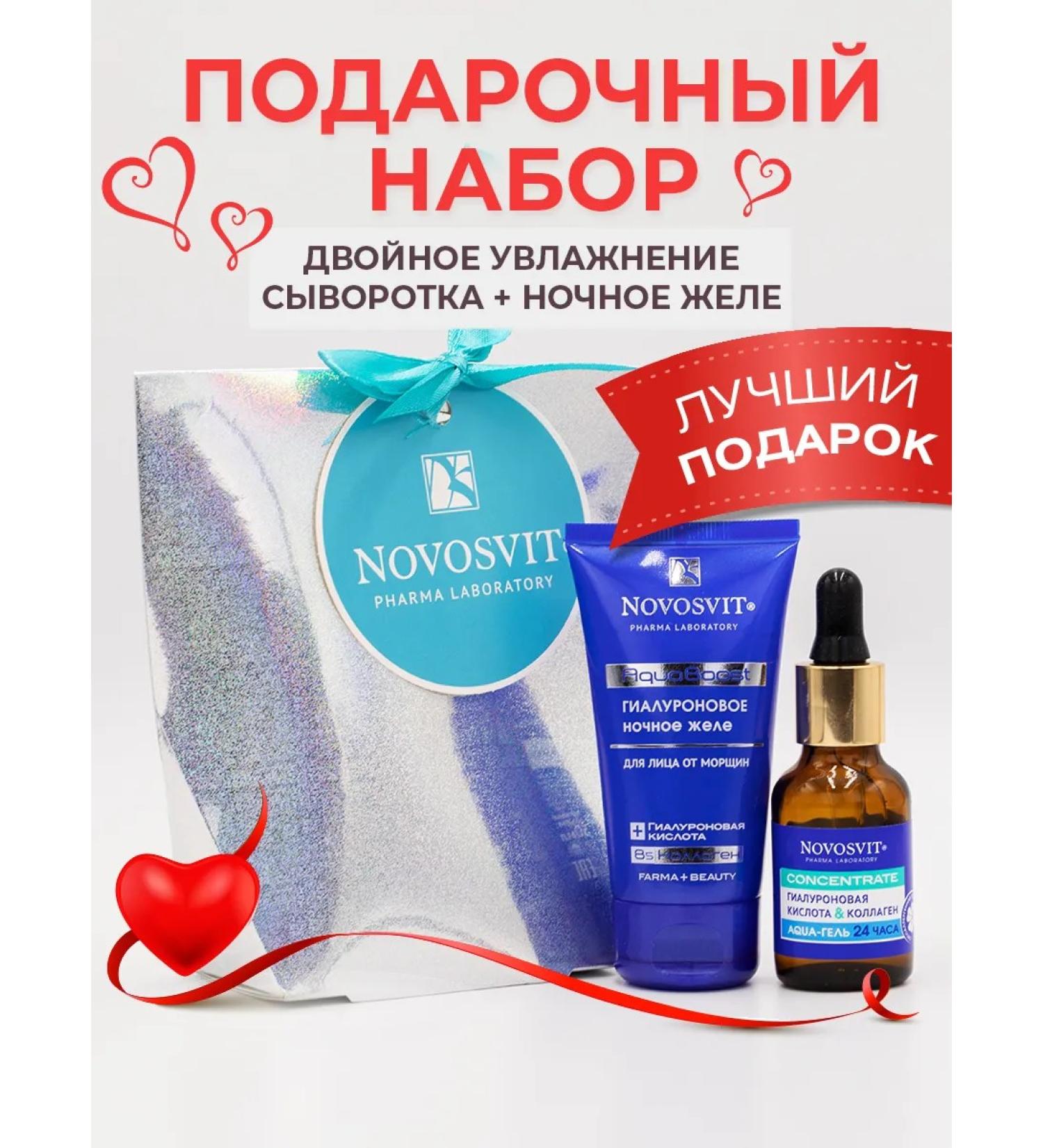 Novosvit Set for face care "Moisturization" hyaluronic acid 2 pcs - Buy Online on GoSupps.com