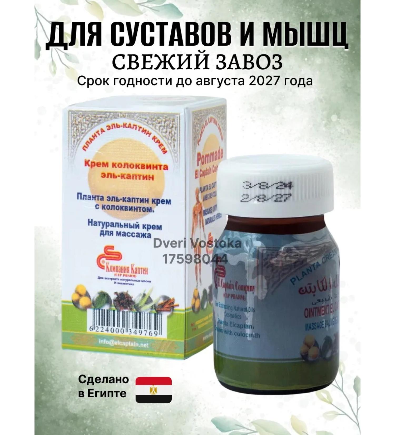 El-captain Ointment from back pain with coloklint El Captain 50 g - Buy Online on GoSupps.com