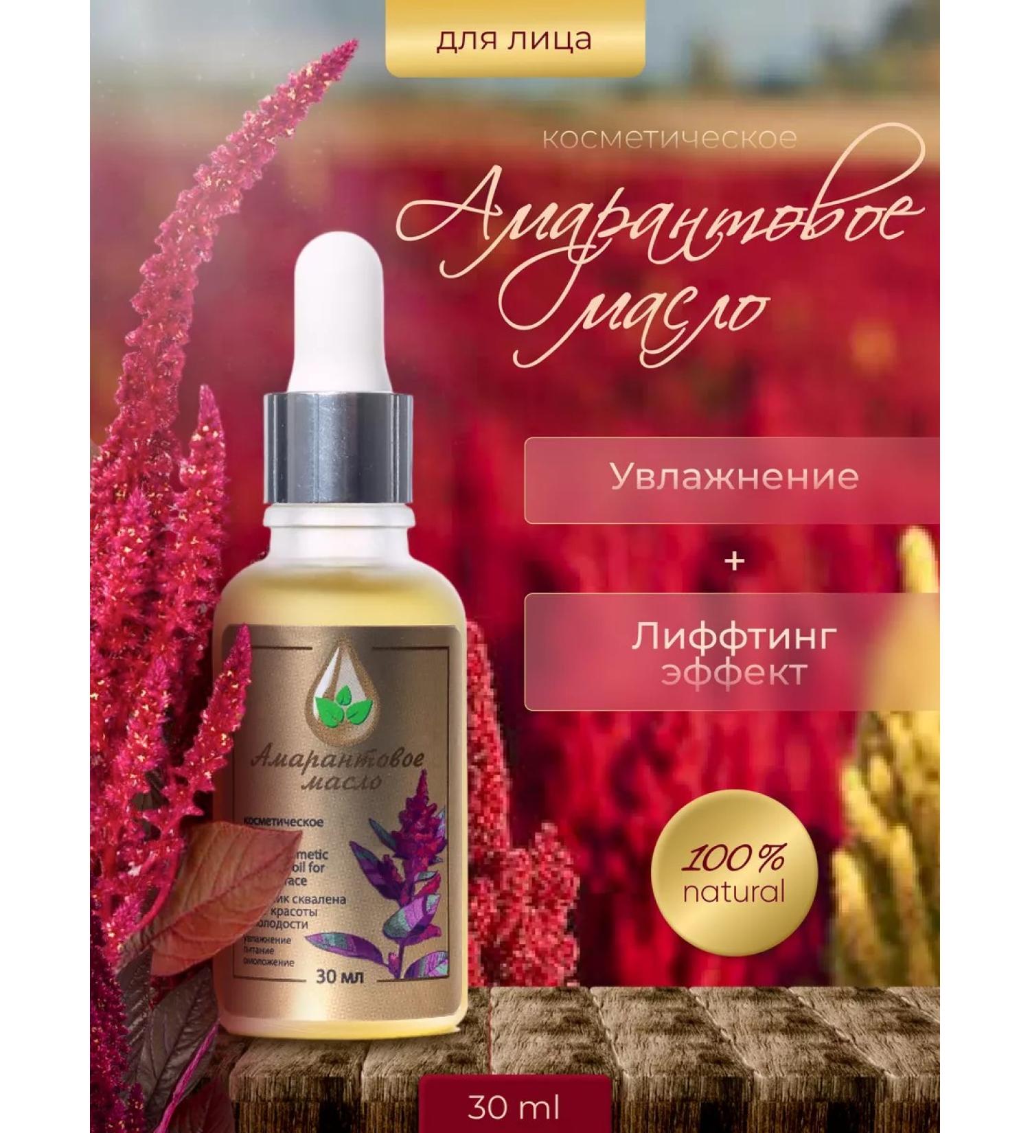 Nora-Health Amarantom oil cosmetic - Buy Online on GoSupps.com