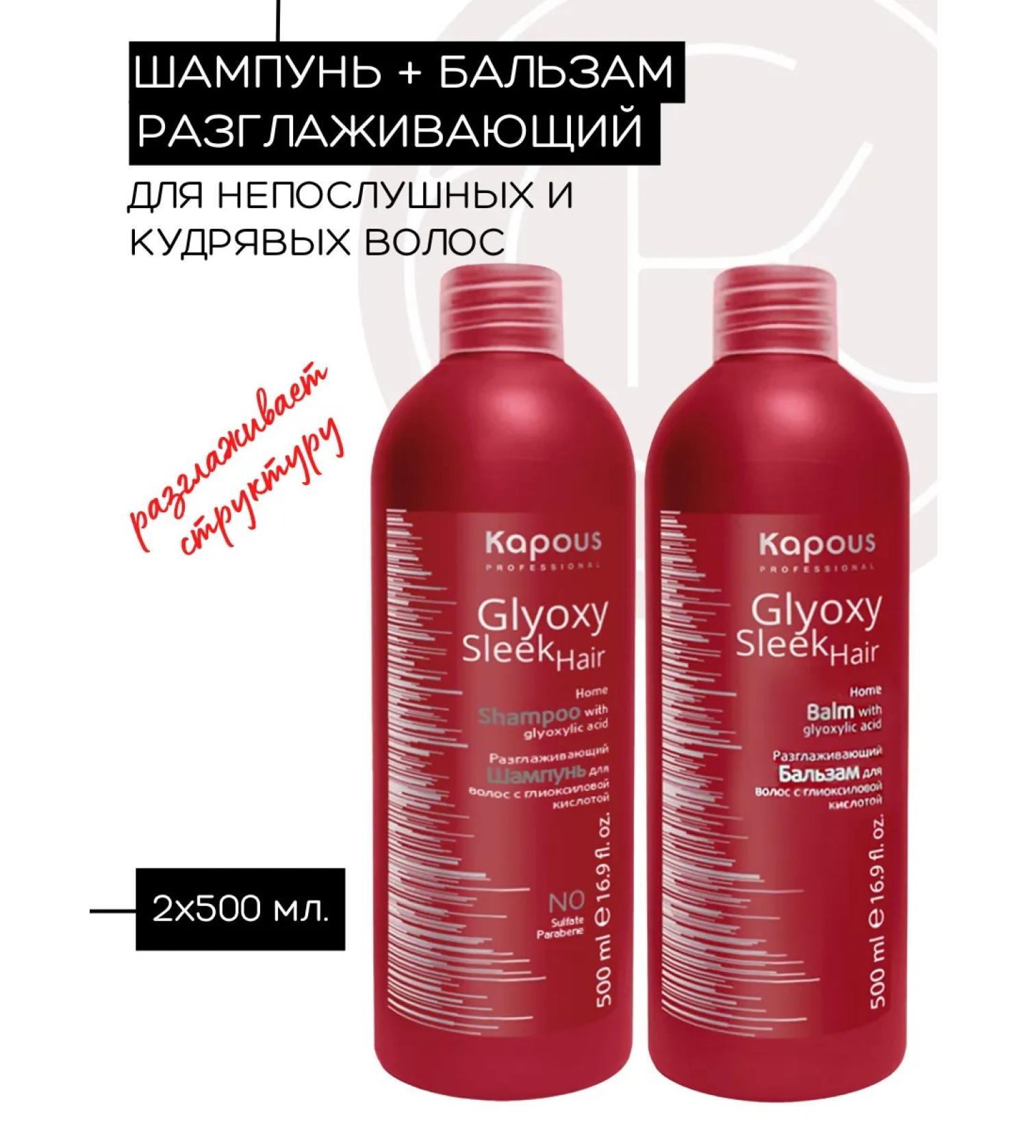 Kapous Set of shampoo and balm smoothing 500 ml - Buy Online on GoSupps.com
