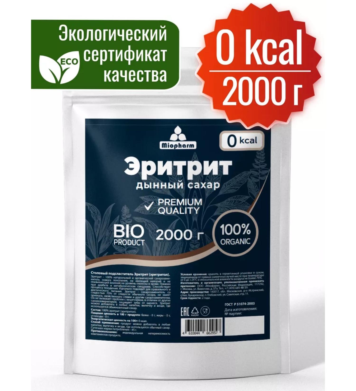 Miopharm Erytrite 2 kg bio melon sugar sucrotor - Buy Online on GoSupps.com