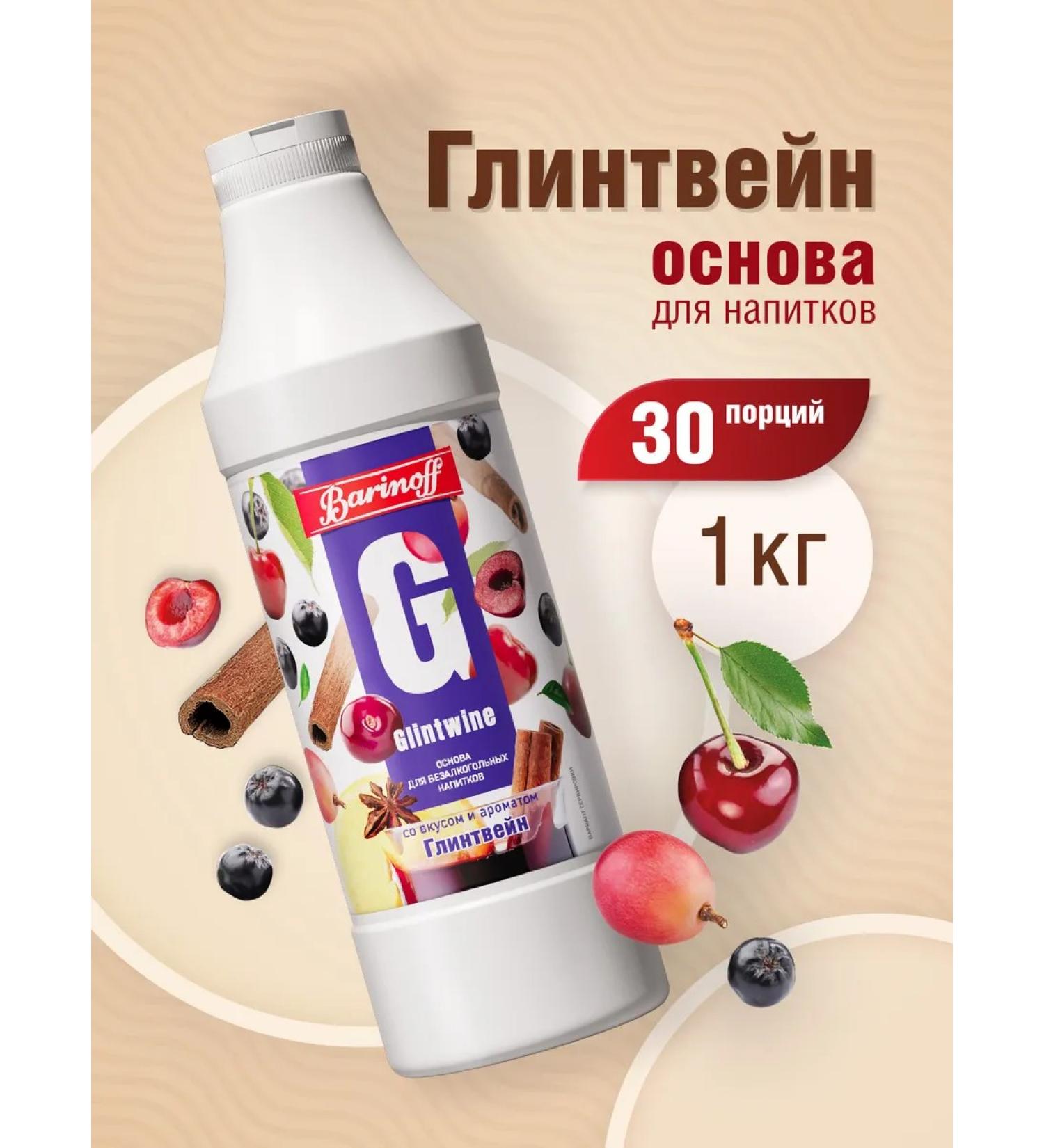 Barinoff Natural concentrate for drinking mulled wine 1 kg - Buy Online on GoSupps.com