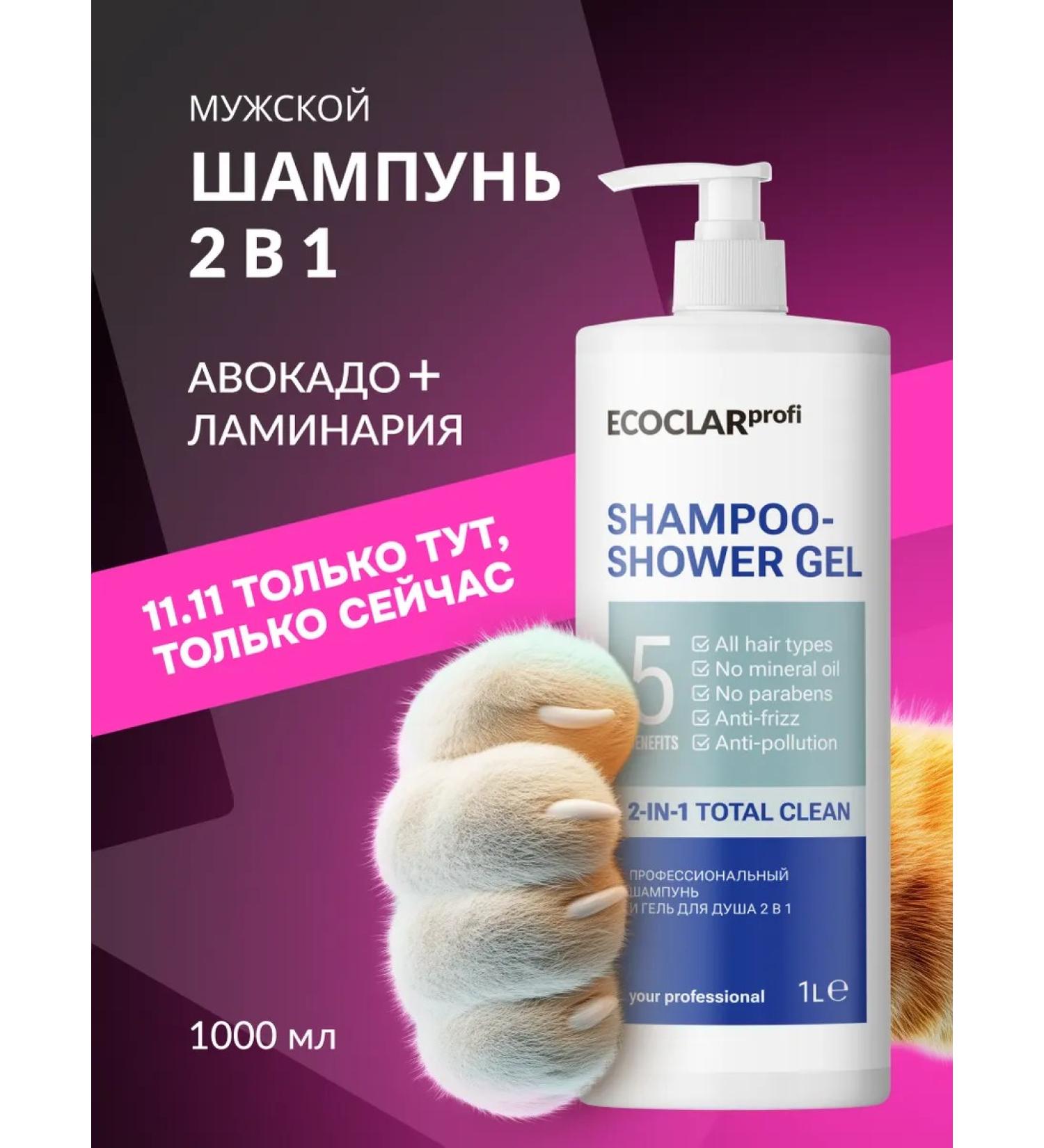 ECOCLAR profi Shope-gel for a shower 1 l - Buy Online on GoSupps.com
