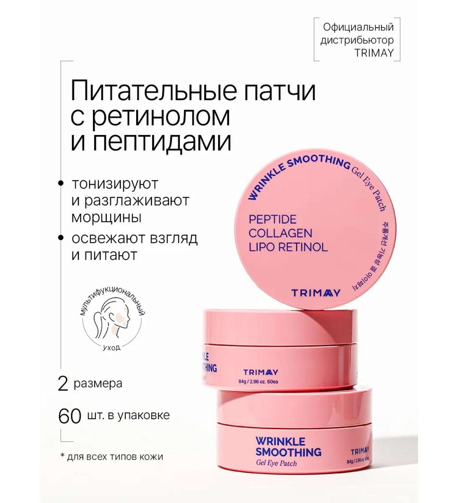 Trimay Anti -aging patches for the eyes from edema and wrinkles with retinol - Buy Online on GoSupps.com