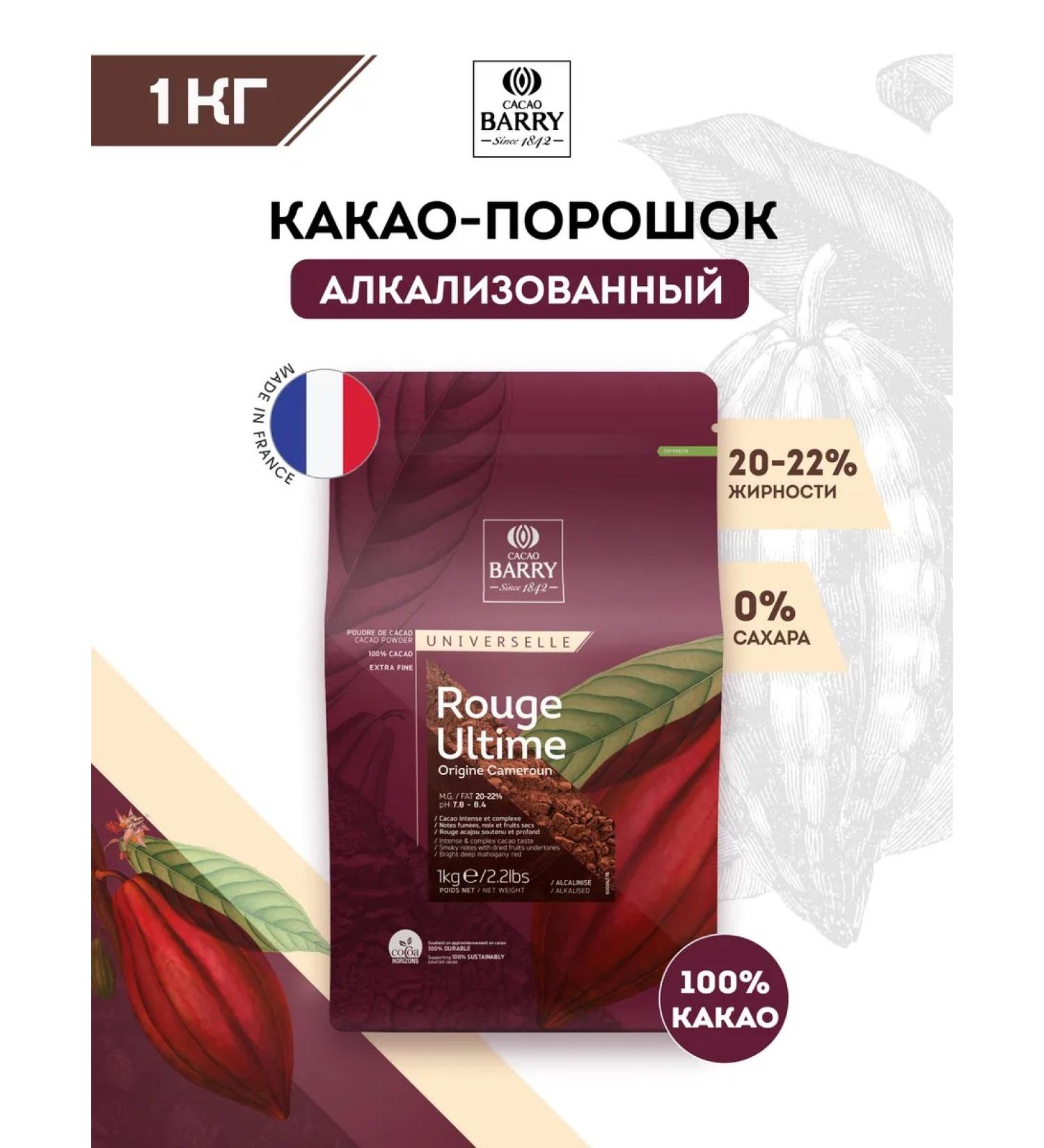 Cacao Barry Cocoa red powder 20-22% Rouge Ultime (1 kg) - Buy Online on GoSupps.com