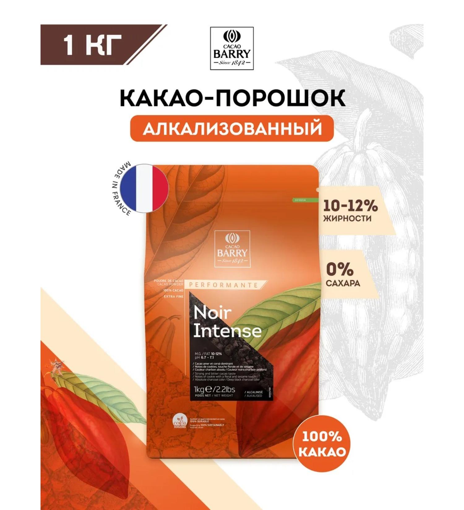 Cacao Barry Cocoa black powder 10-12% Noir intense cocoa barry (1 kg) - Buy Online on GoSupps.com