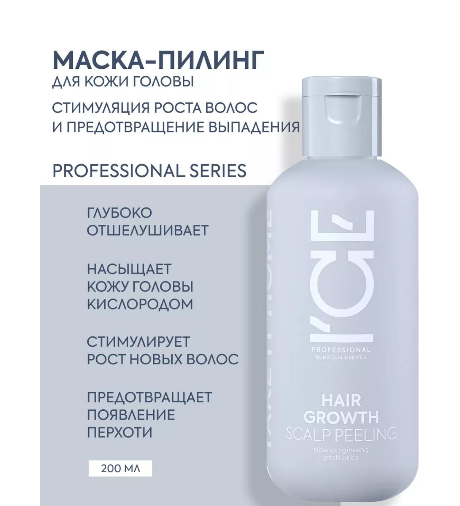 ICE PROFESSIONAL by NATURA SIBERICA Piling for scalp and hair growth acid Growth - Buy Online on GoSupps.com