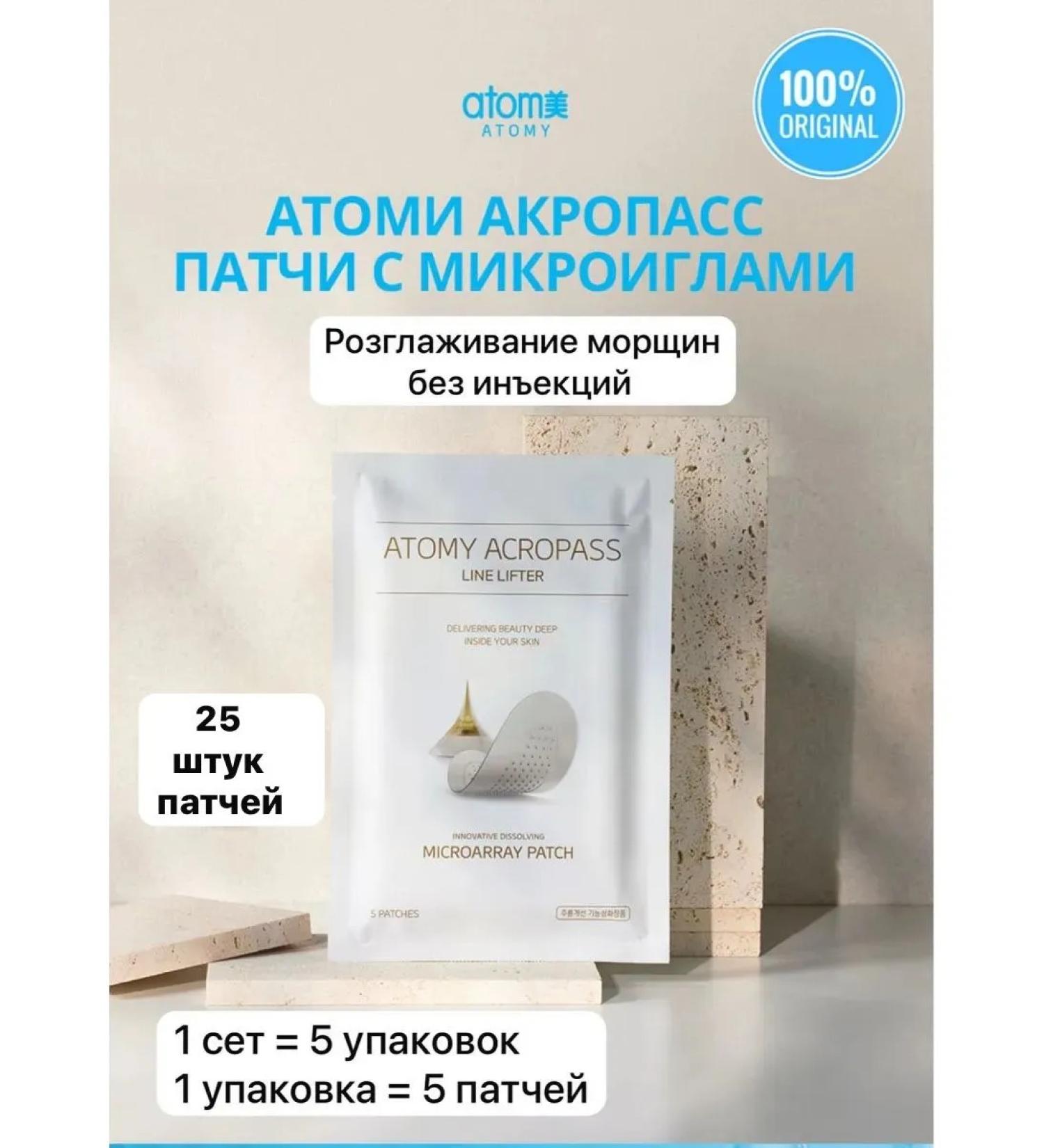 Atomy Atomi patches with microeles 1Set - 25 pcs - Buy Online on GoSupps.com