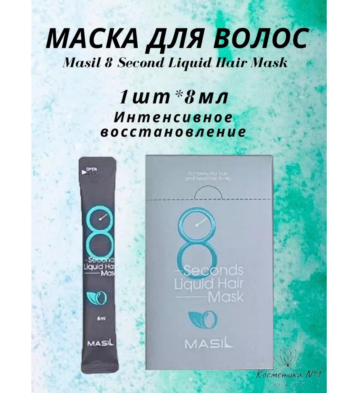 MASIL Hair mask filler 8 Seconds 8 ml 1 pcs - Buy Online on GoSupps.com