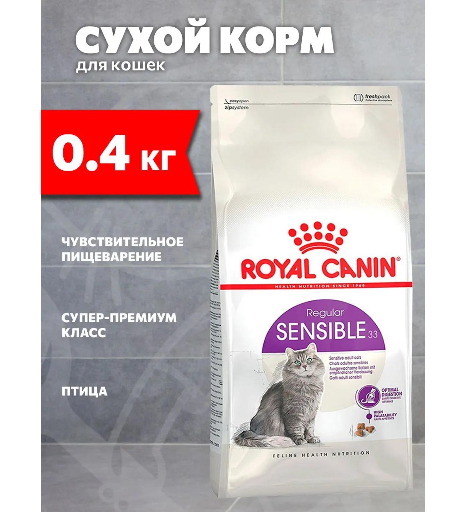 ROYAL CANIN Dry food for cats with food allergies Sensible 0.4 kg - Buy Online on GoSupps.com