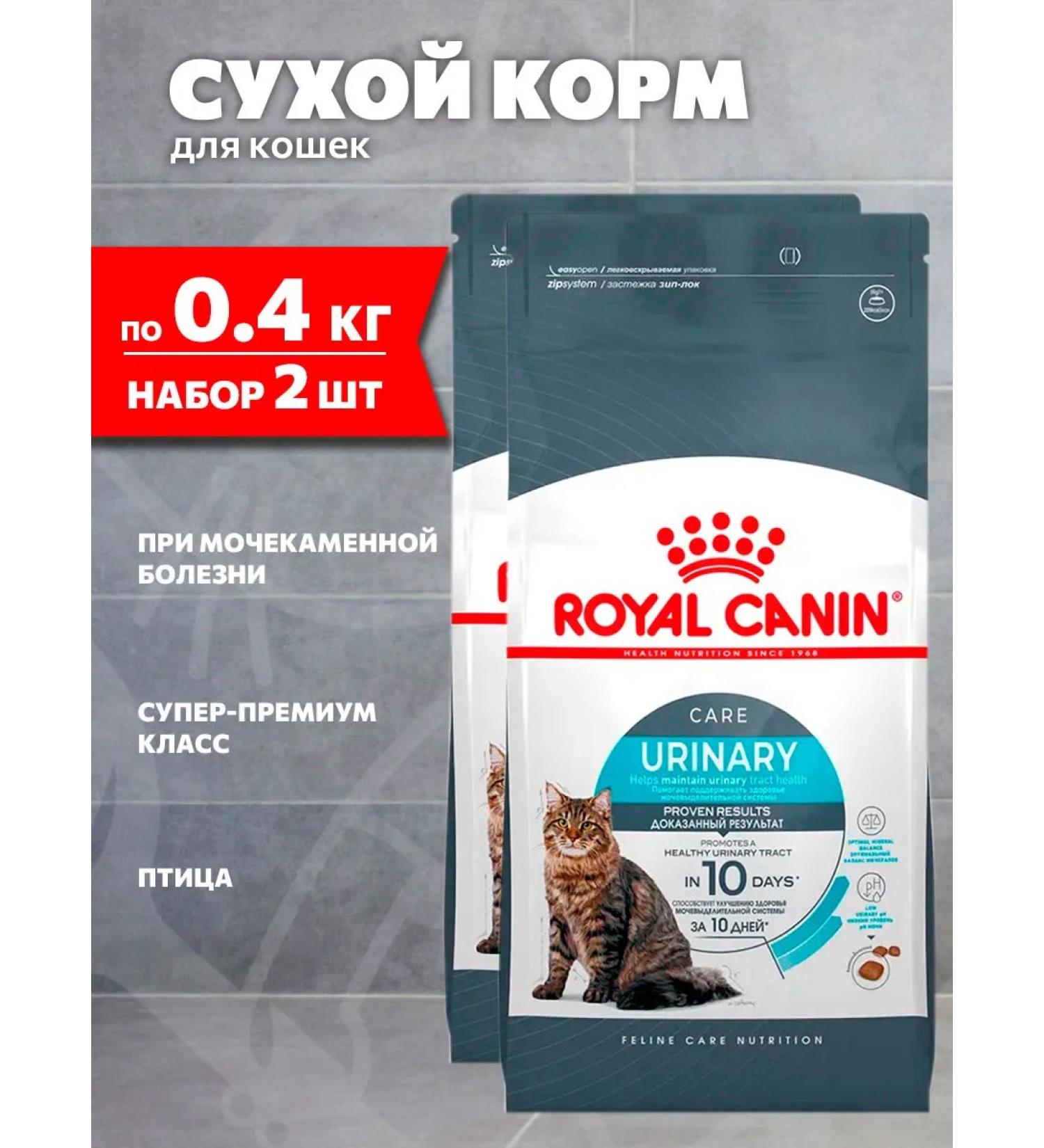 ROYAL CANIN Dry Form Urinary Care for cats Urinaria 0.4 kg 2 pcs - Buy Online on GoSupps.com
