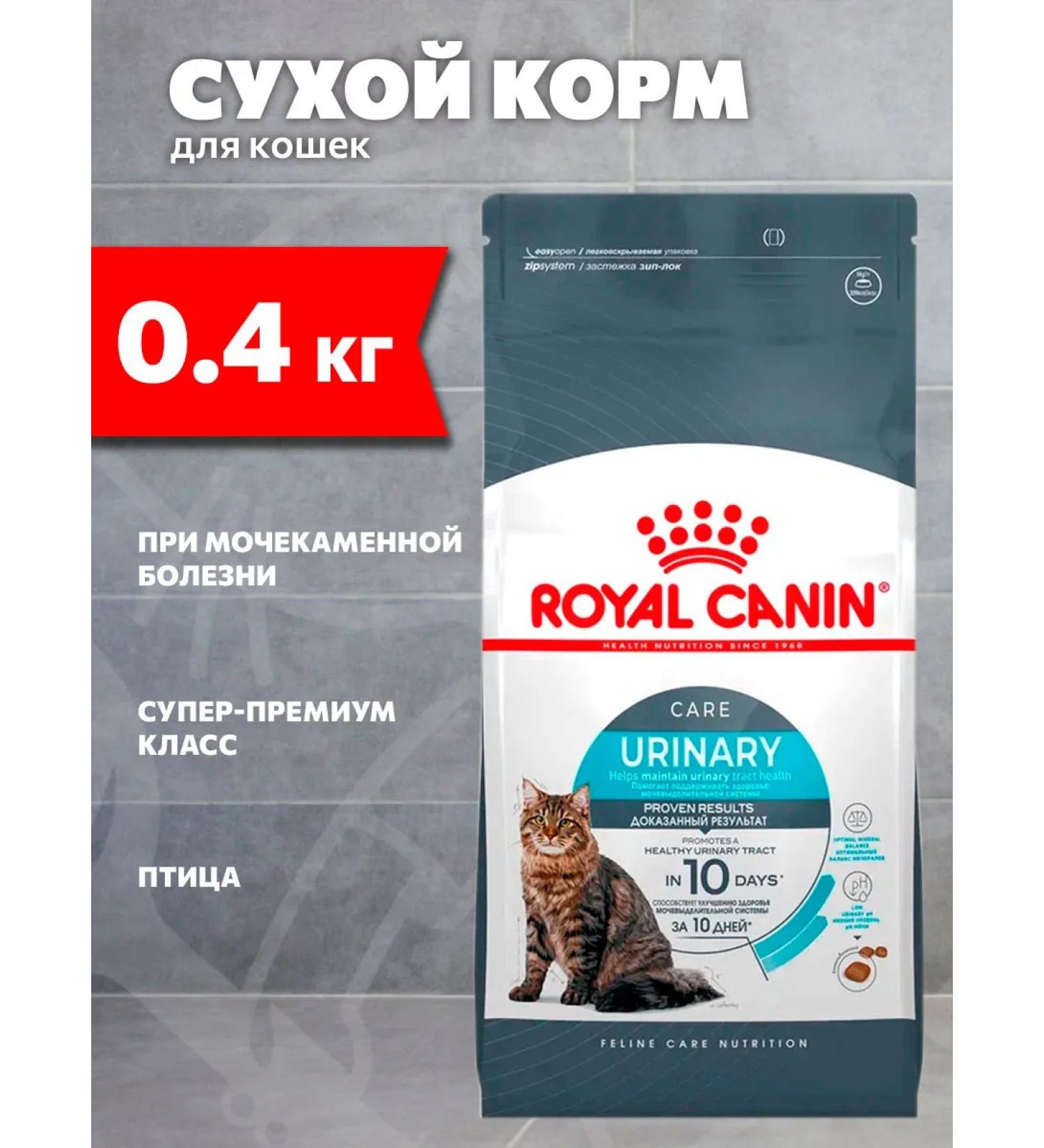 ROYAL CANIN Dry food for cats Urinary Care 0.4 kg - Buy Online on GoSupps.com
