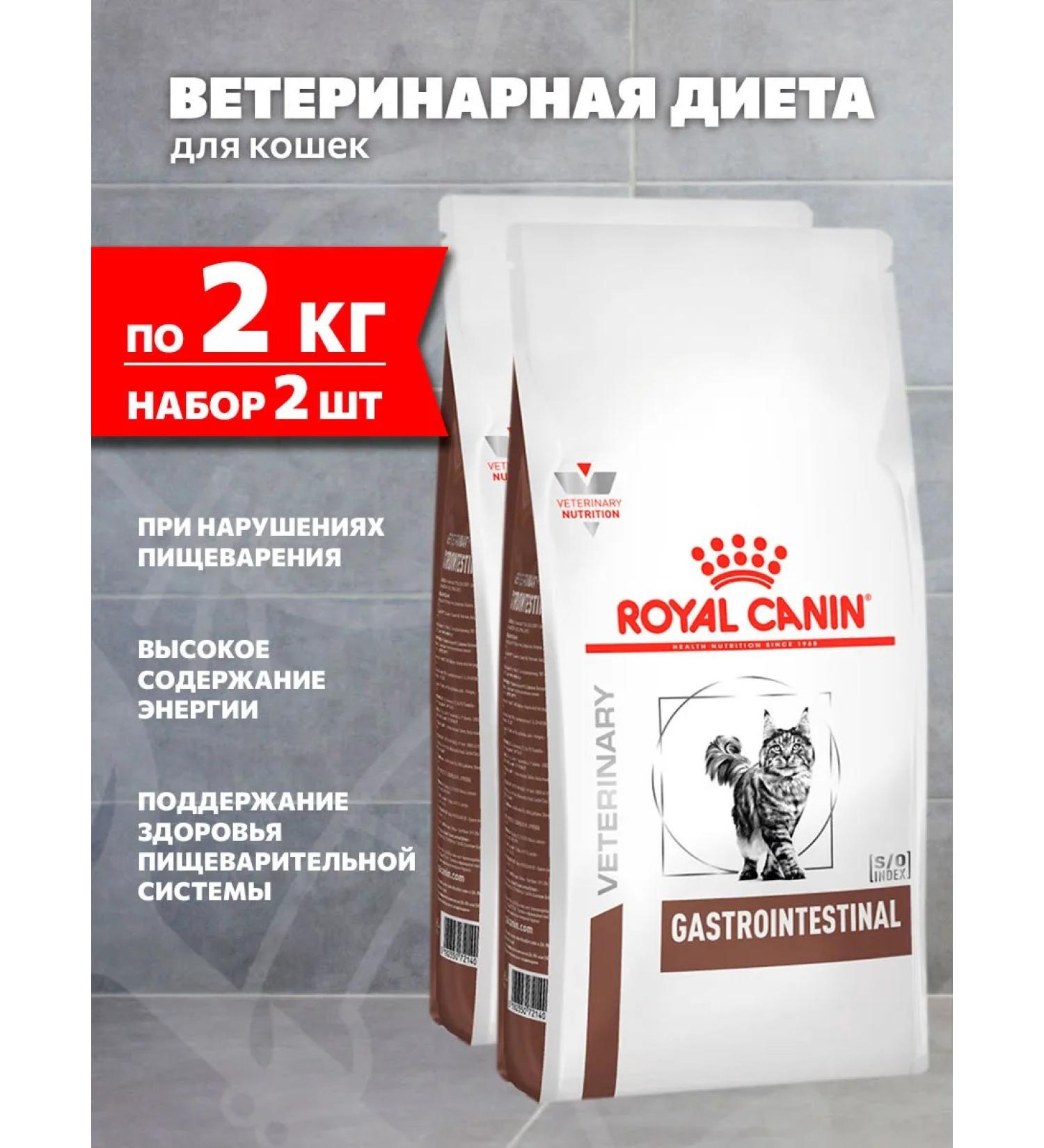 ROYAL CANIN GastroinTestinal food for cats gastrointestinal 2 kg 2 pcs - Buy Online on GoSupps.com