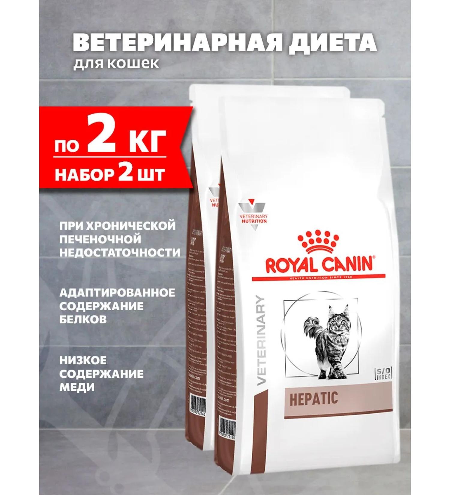ROYAL CANIN Dry Hepatic HF16 food for cats Hepatic 2 kg 2 pcs - Buy Online on GoSupps.com