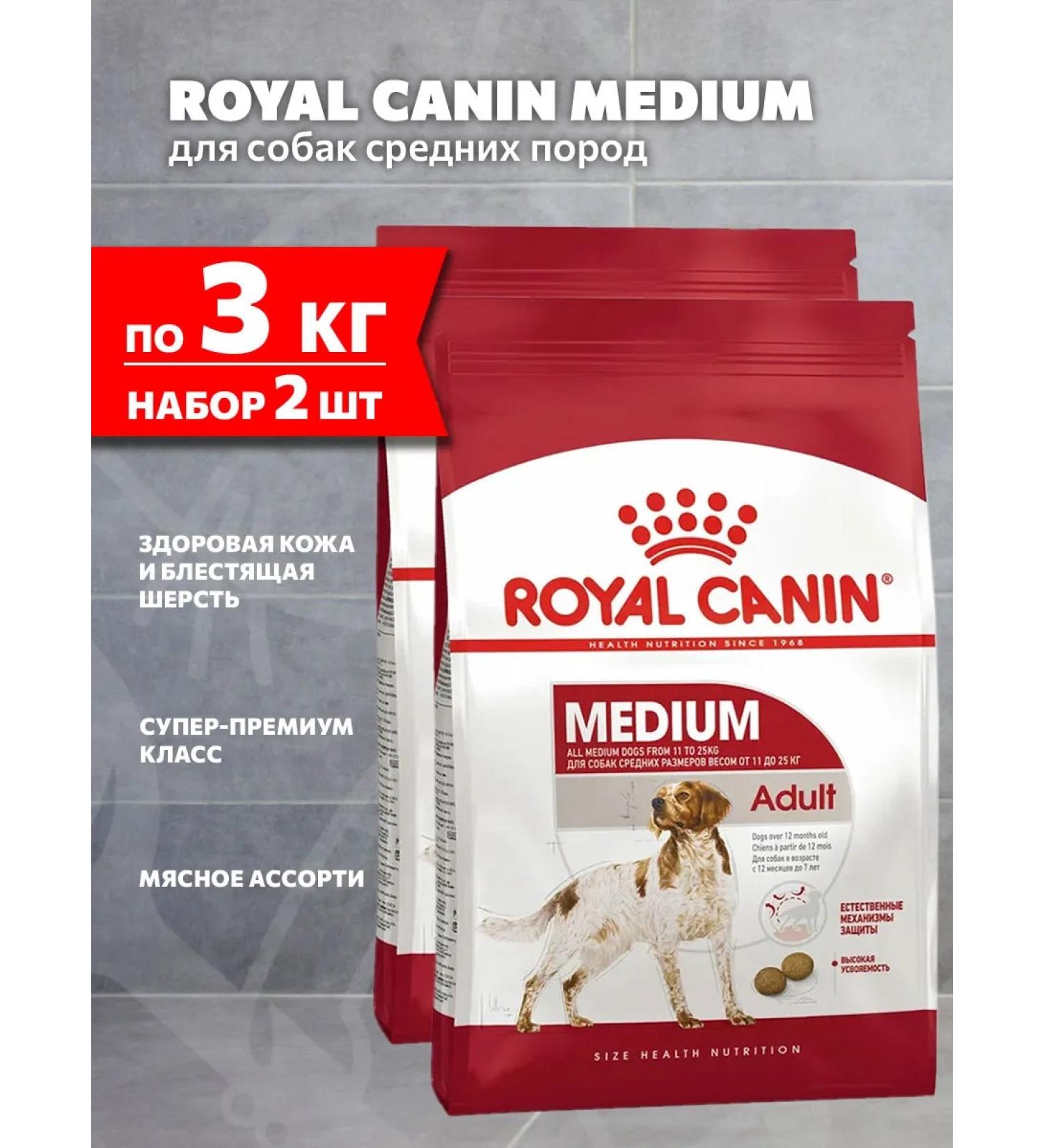 ROYAL CANIN Dry Medium Adult for dog dogs 3 kg 2 pcs - Buy Online on GoSupps.com
