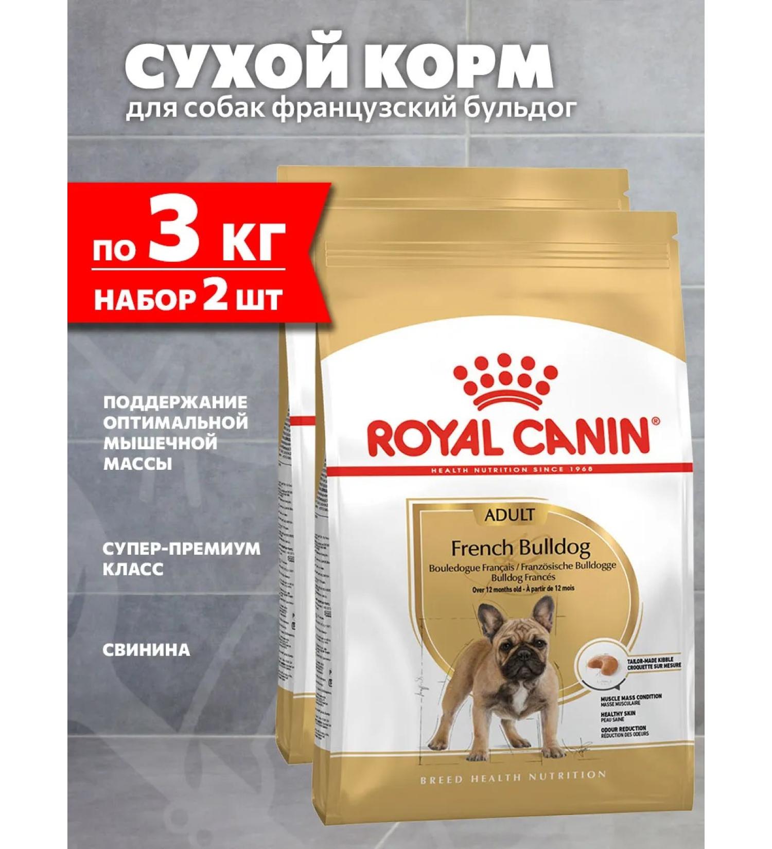 ROYAL CANIN Dry French Bulldog Feed for dogs Bulldog 3 kg 2 pcs - Buy Online on GoSupps.com