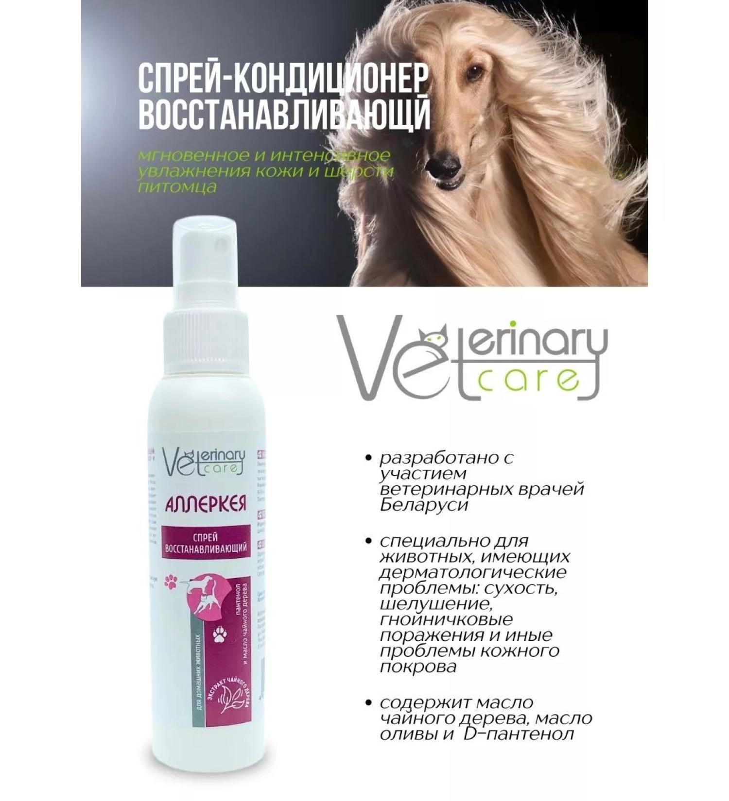 Veterinary Care Allerkea spray restoring 100 ml