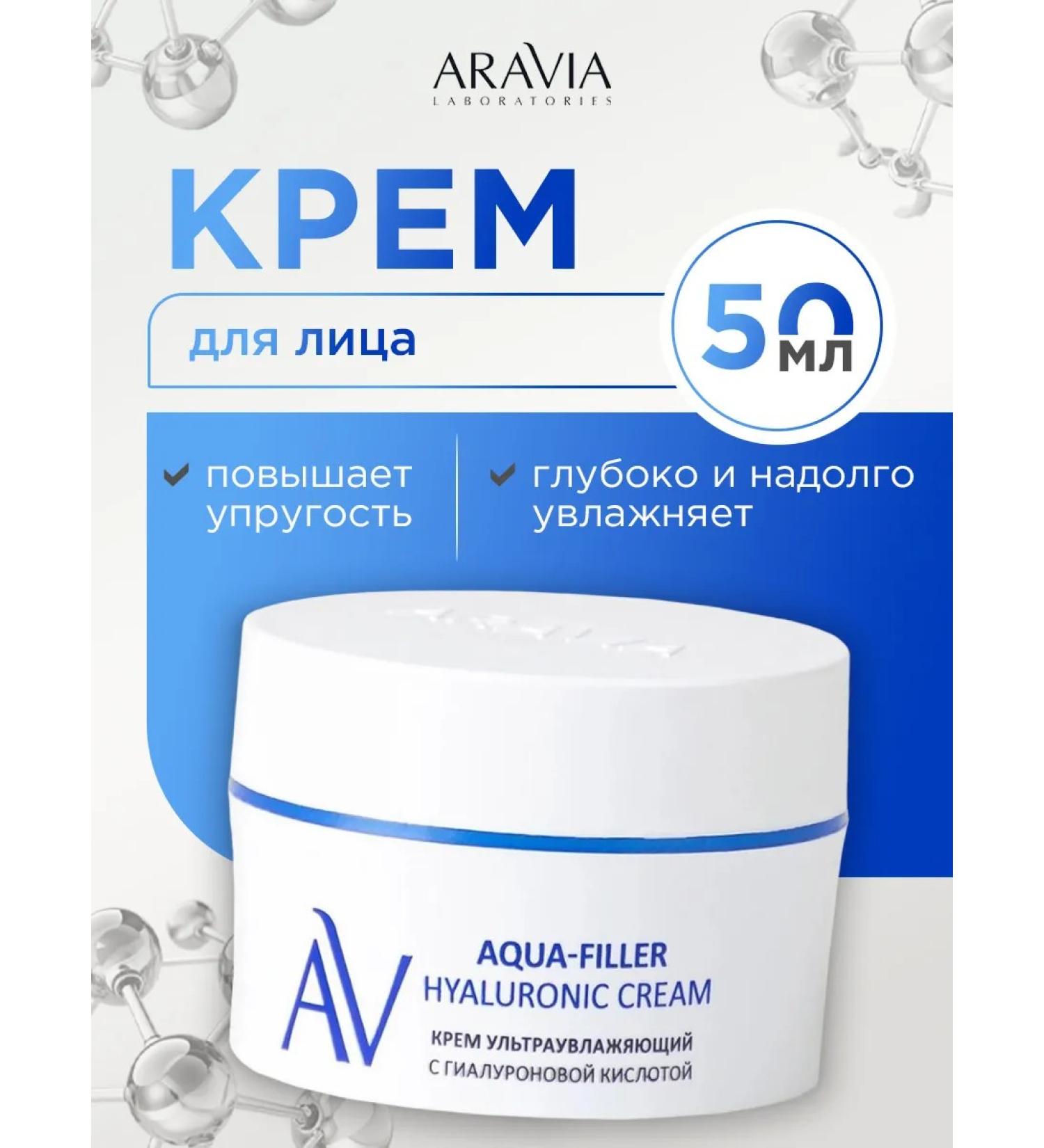 ARAVIA Face cream ultra -watering with hyaluronic acid 50 ml - Buy Online on GoSupps.com
