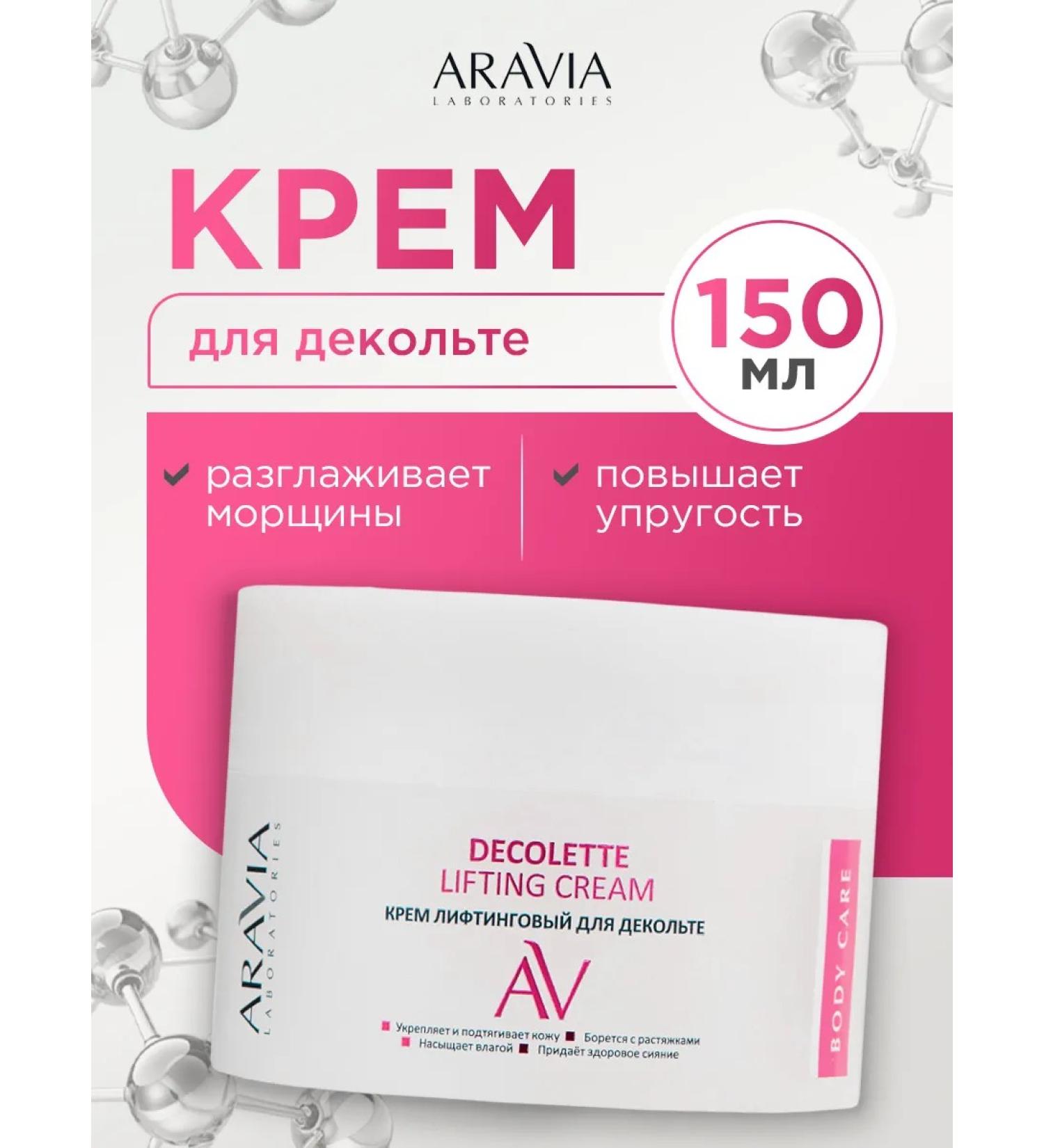 ARAVIA Anti-aging lifting d collet cream 150 ml - Buy Online on GoSupps.com