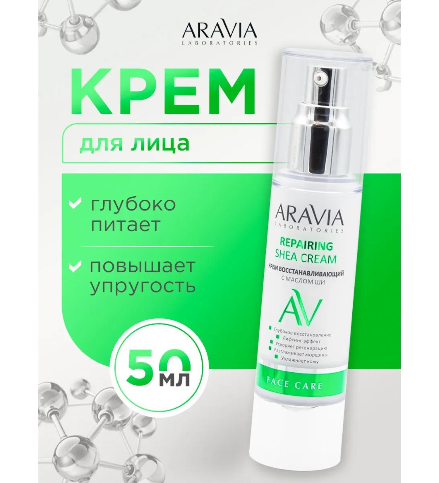 ARAVIA Face cream restore - Buy Online on GoSupps.com