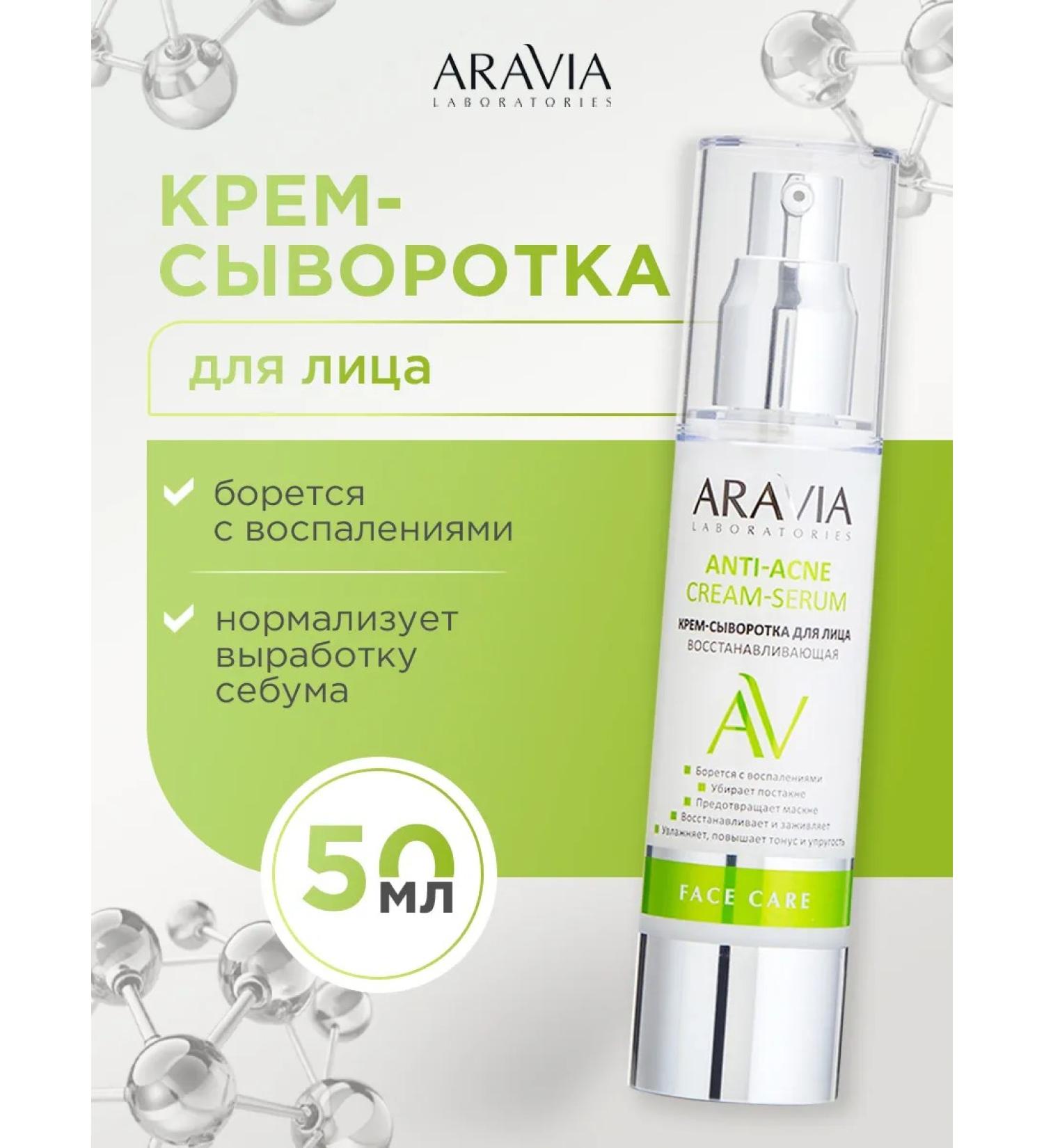 ARAVIA Cream for face serary recovery 50 ml - Buy Online on GoSupps.com