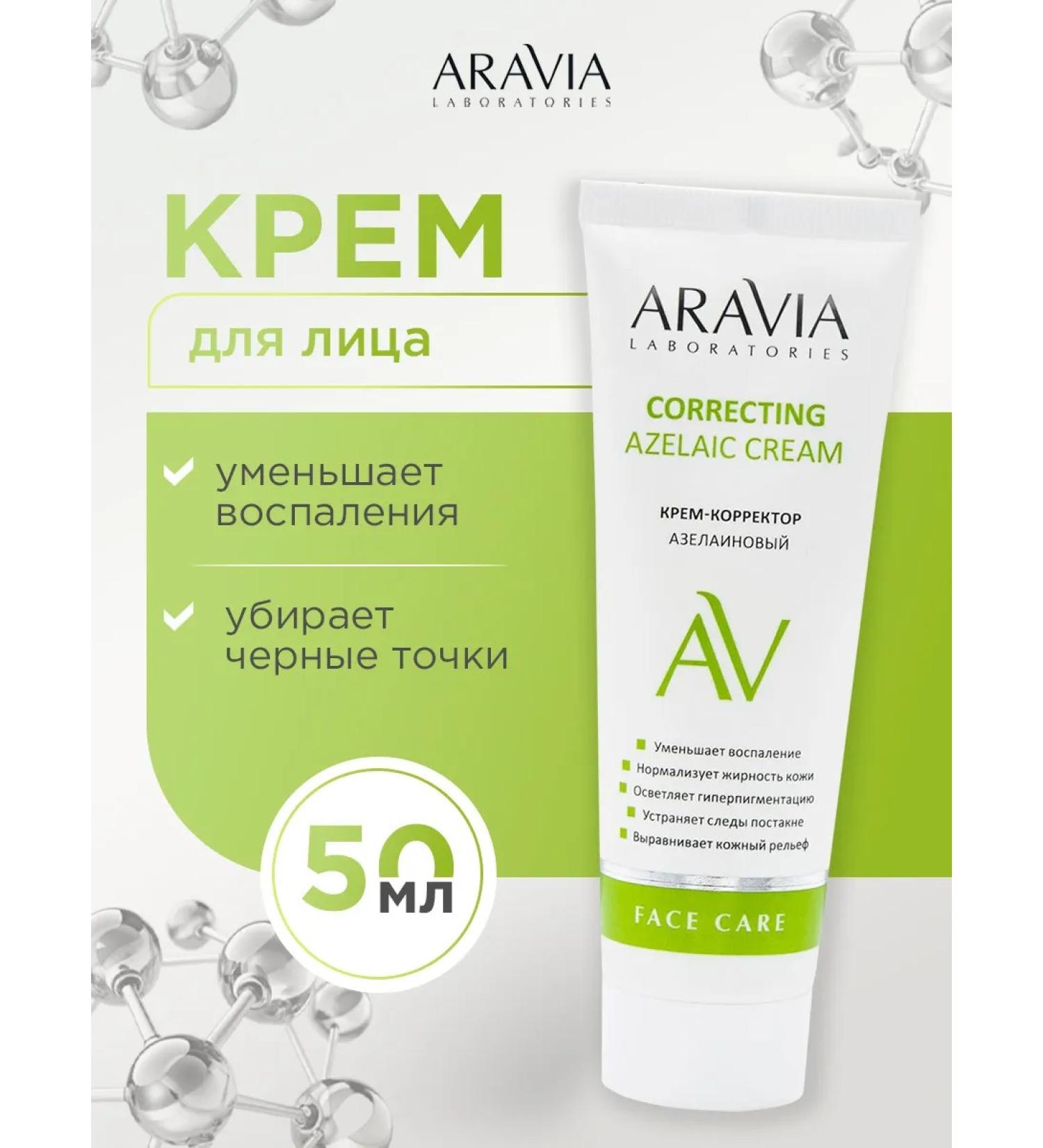 ARAVIA Oily skin anti -inflammatory 50 ml - Buy Online on GoSupps.com