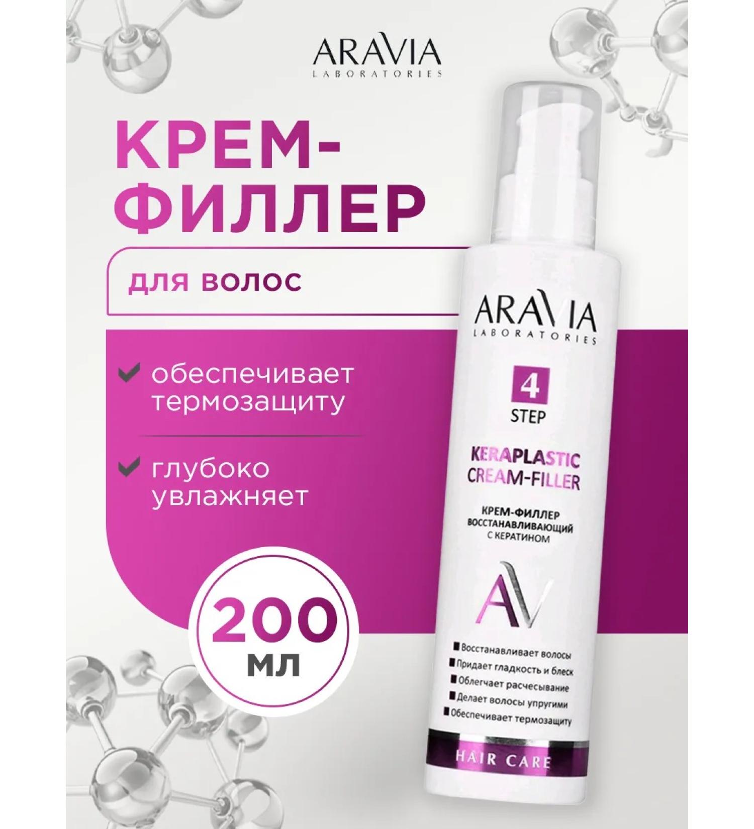 ARAVIA Cream-filler for hair restores with keratin 200ml - Buy Online on GoSupps.com