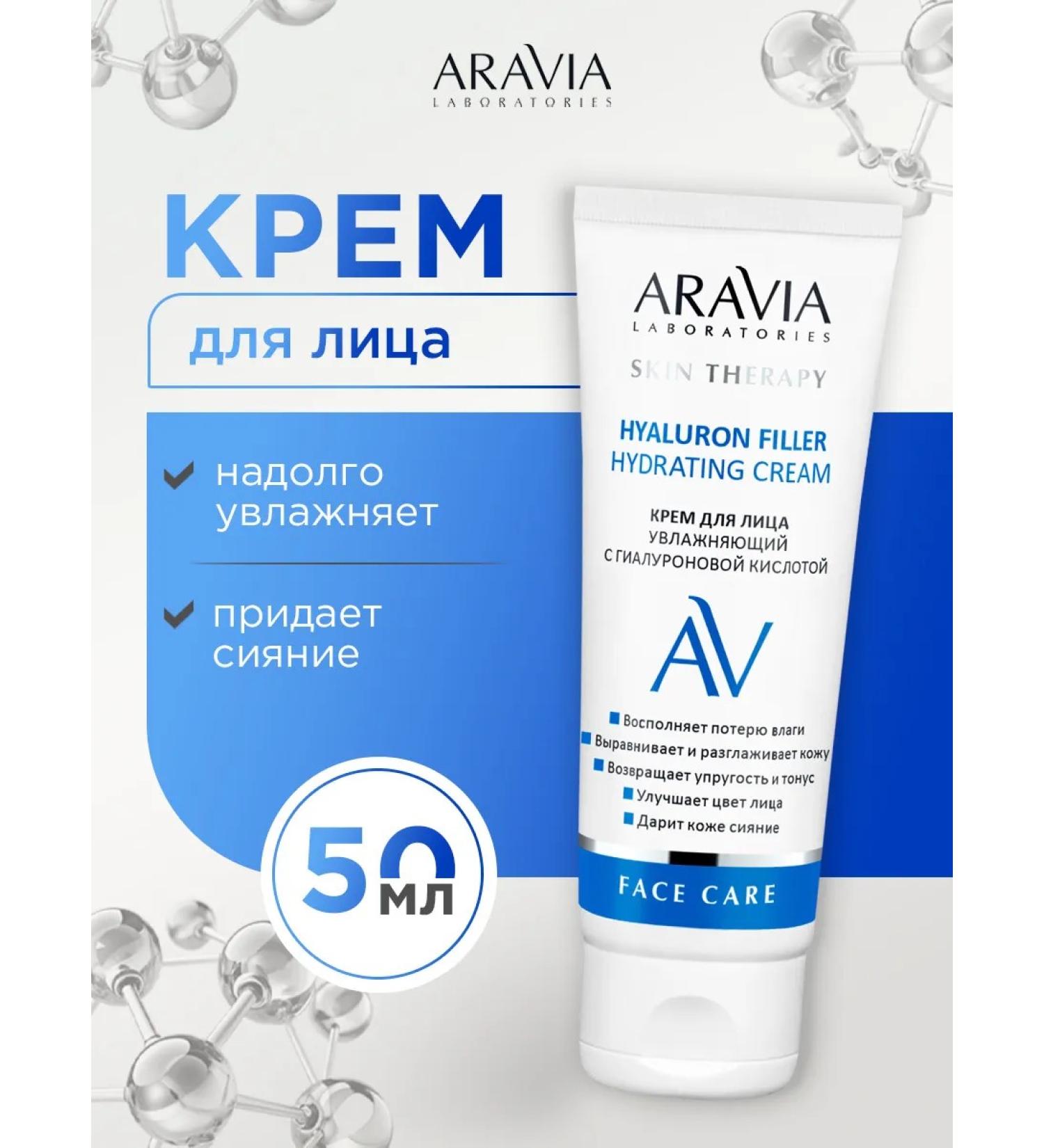 ARAVIA Moisturizing face with hyaluronic acid 50 ml - Buy Online on GoSupps.com
