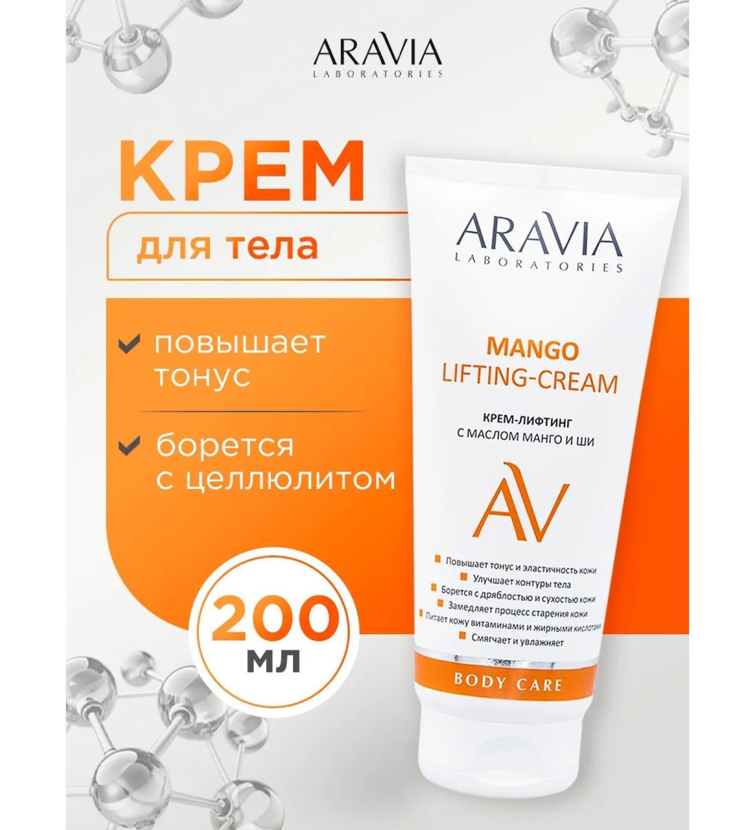 ARAVIA Body cream is anti -cellulite with mangoe oil and shi 200ml - Buy Online on GoSupps.com
