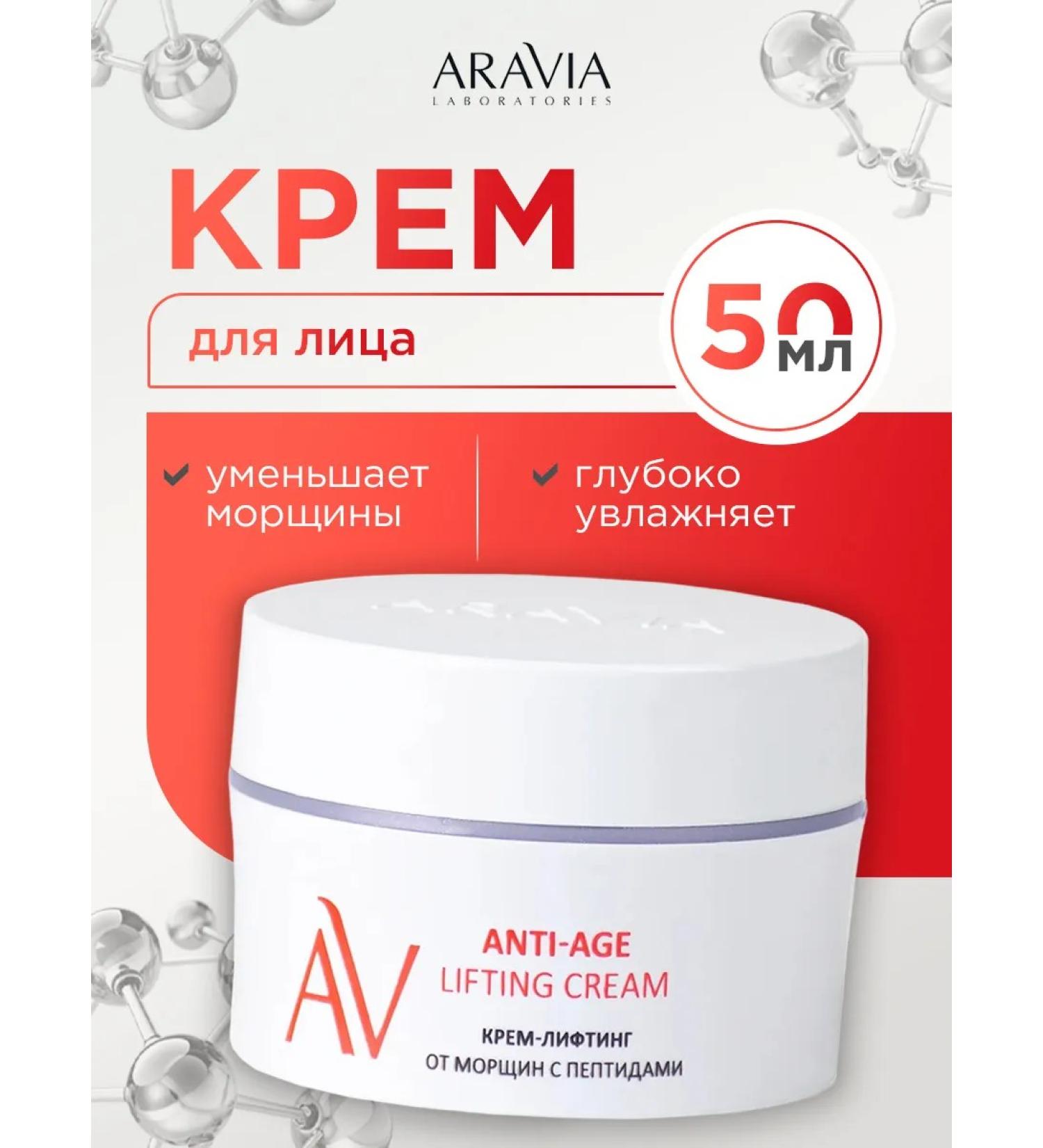 ARAVIA Facial cream anti -aging from wrinkles with peptides 50ml - Buy Online on GoSupps.com