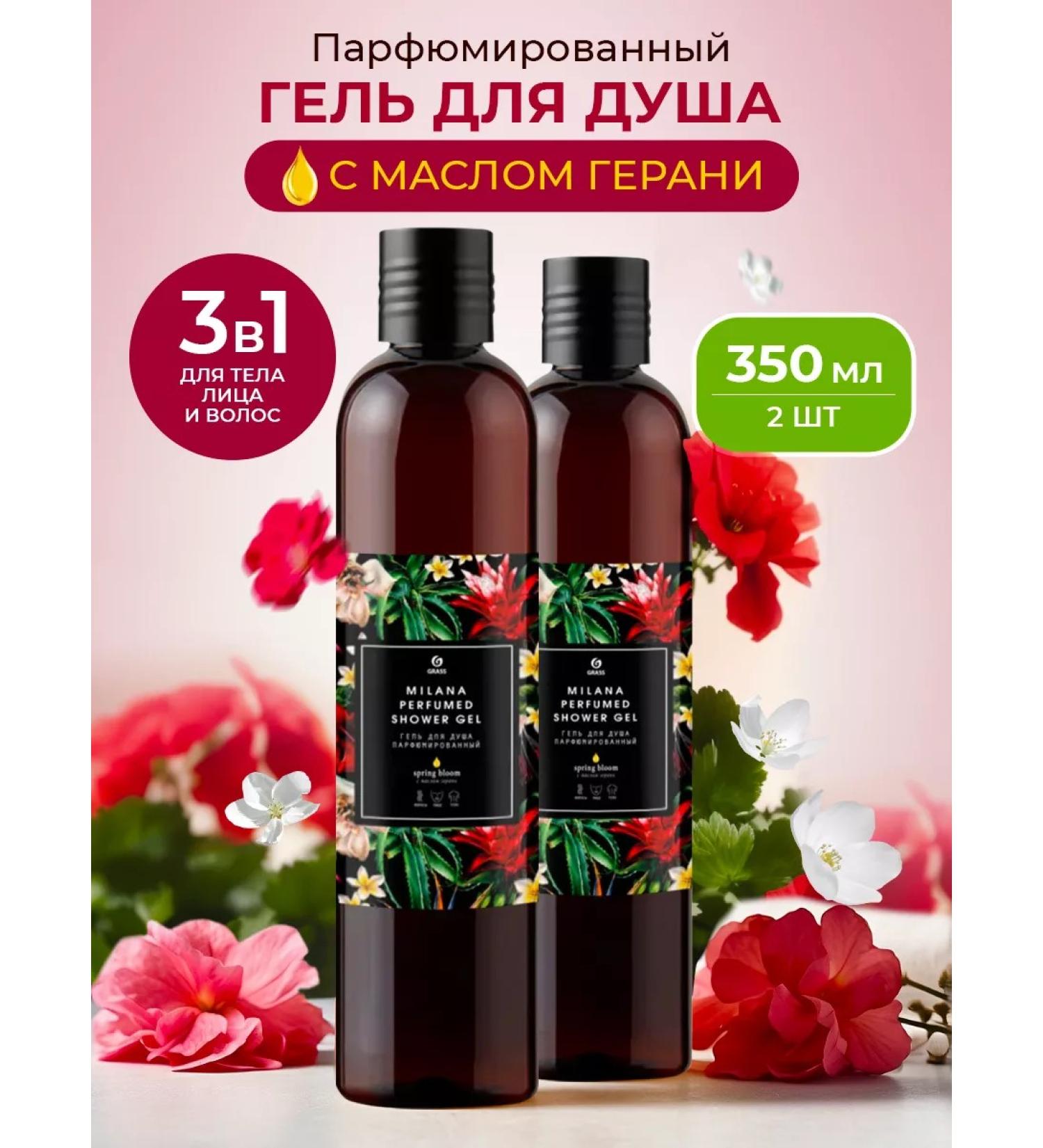 GRASS Set of shower gel 2 to 350 ml Milana Spring Bloom