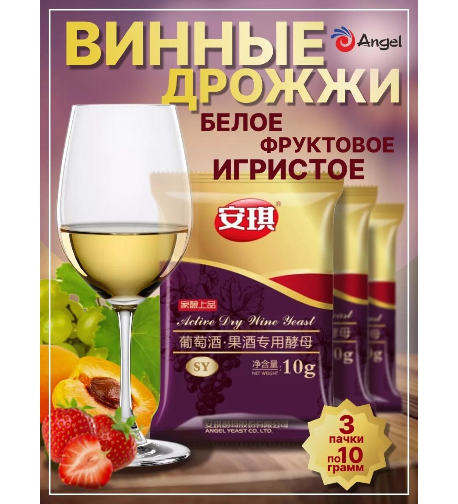 Wine yeast angel SY 3 packs of 10g - Buy Online on GoSupps.com