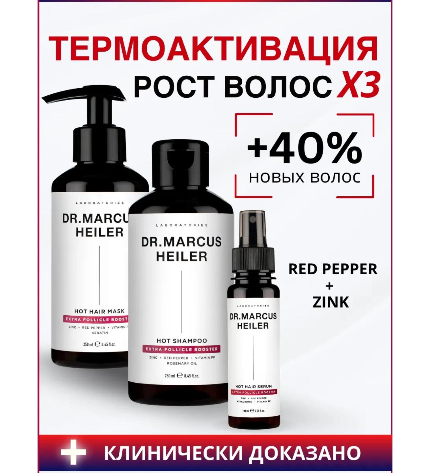 DR MARCUS HEILER Shampoo balm and serum for hair growth with zinc pepper - Buy Online on GoSupps.com
