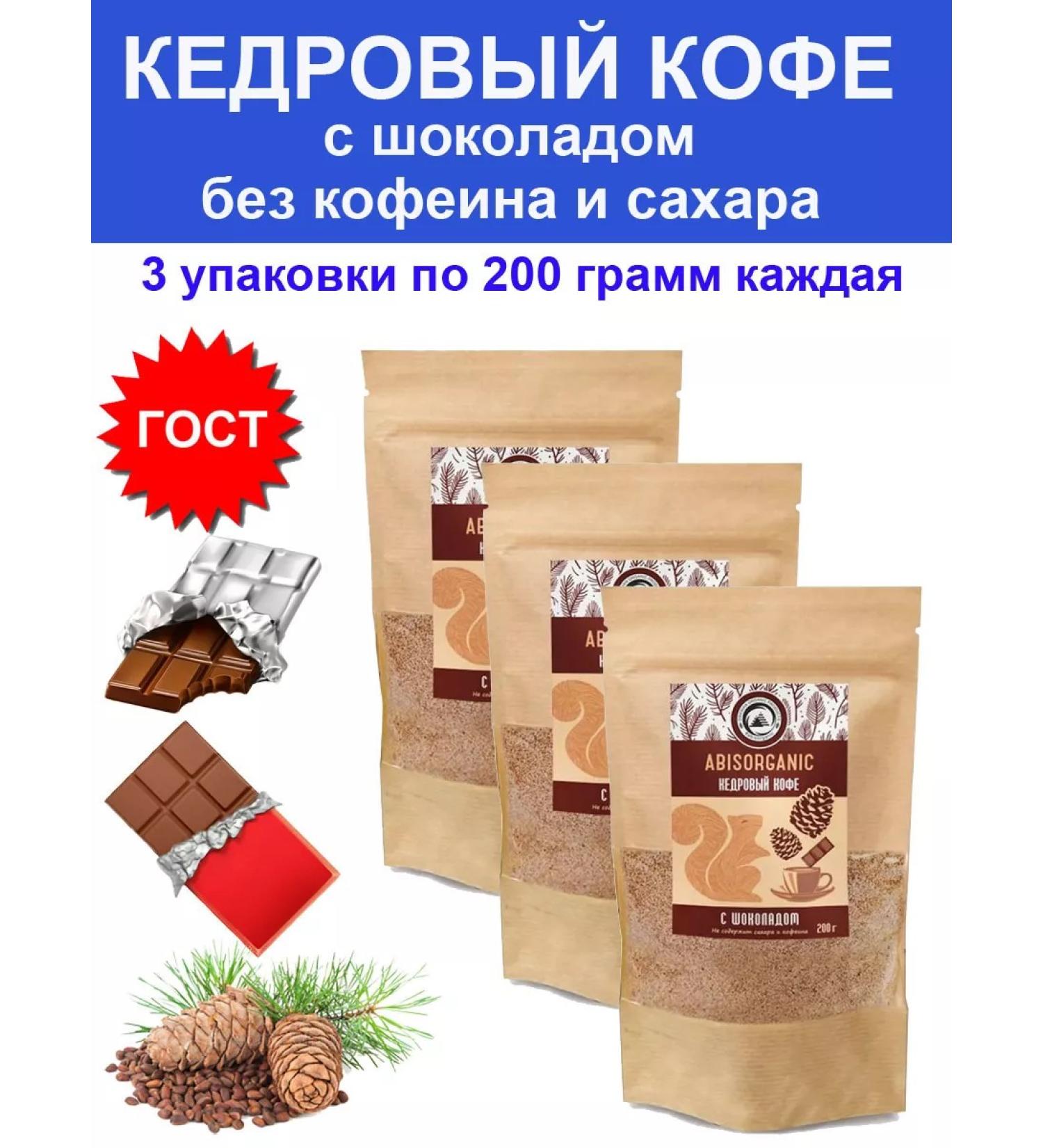 ABISORGANIC Coder coffee chocolate without caffeine 200 grams - 3 pcs - Buy Online on GoSupps.com